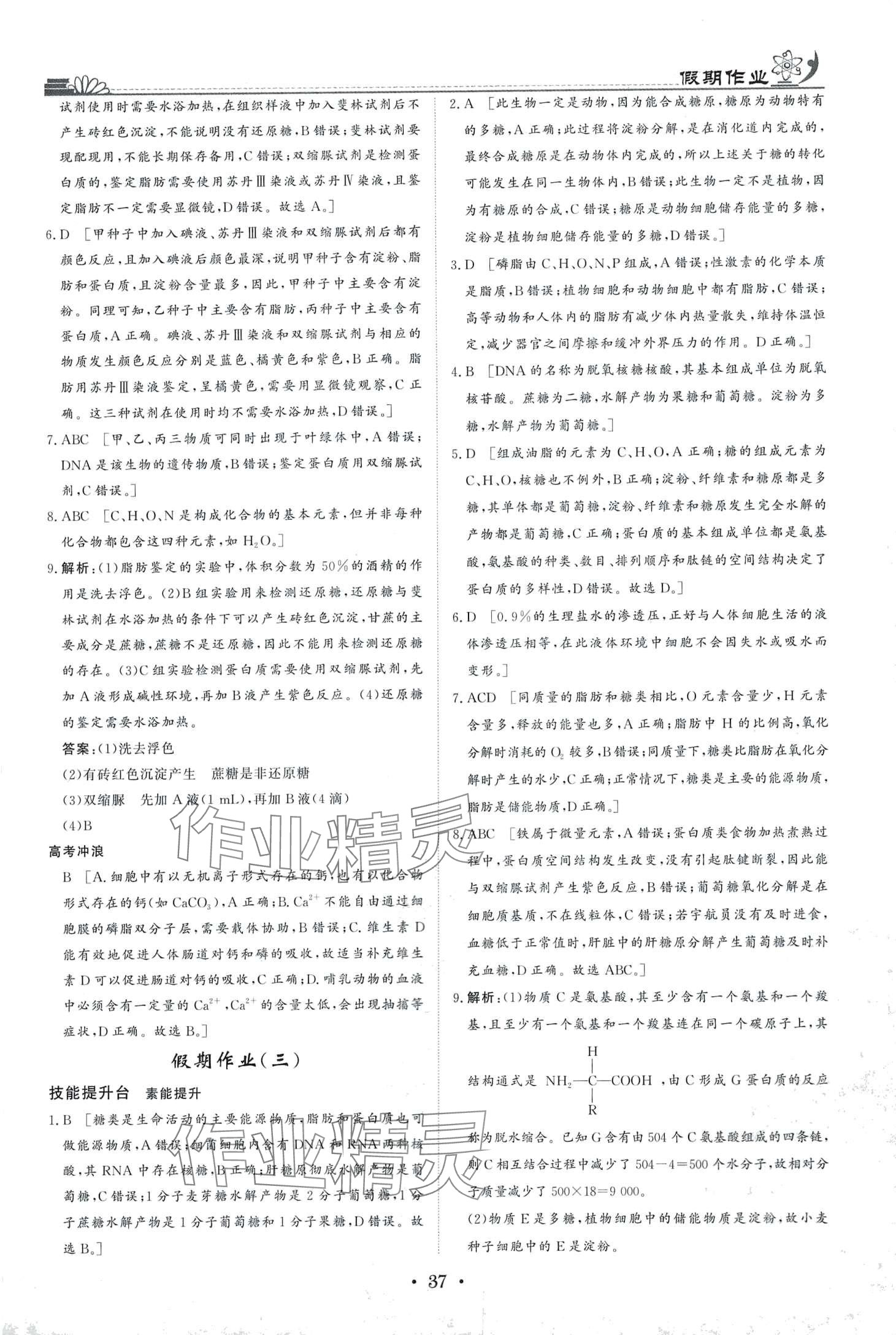 2024年快樂(lè)假期黑龍江教育出版社高一生物 第2頁(yè)