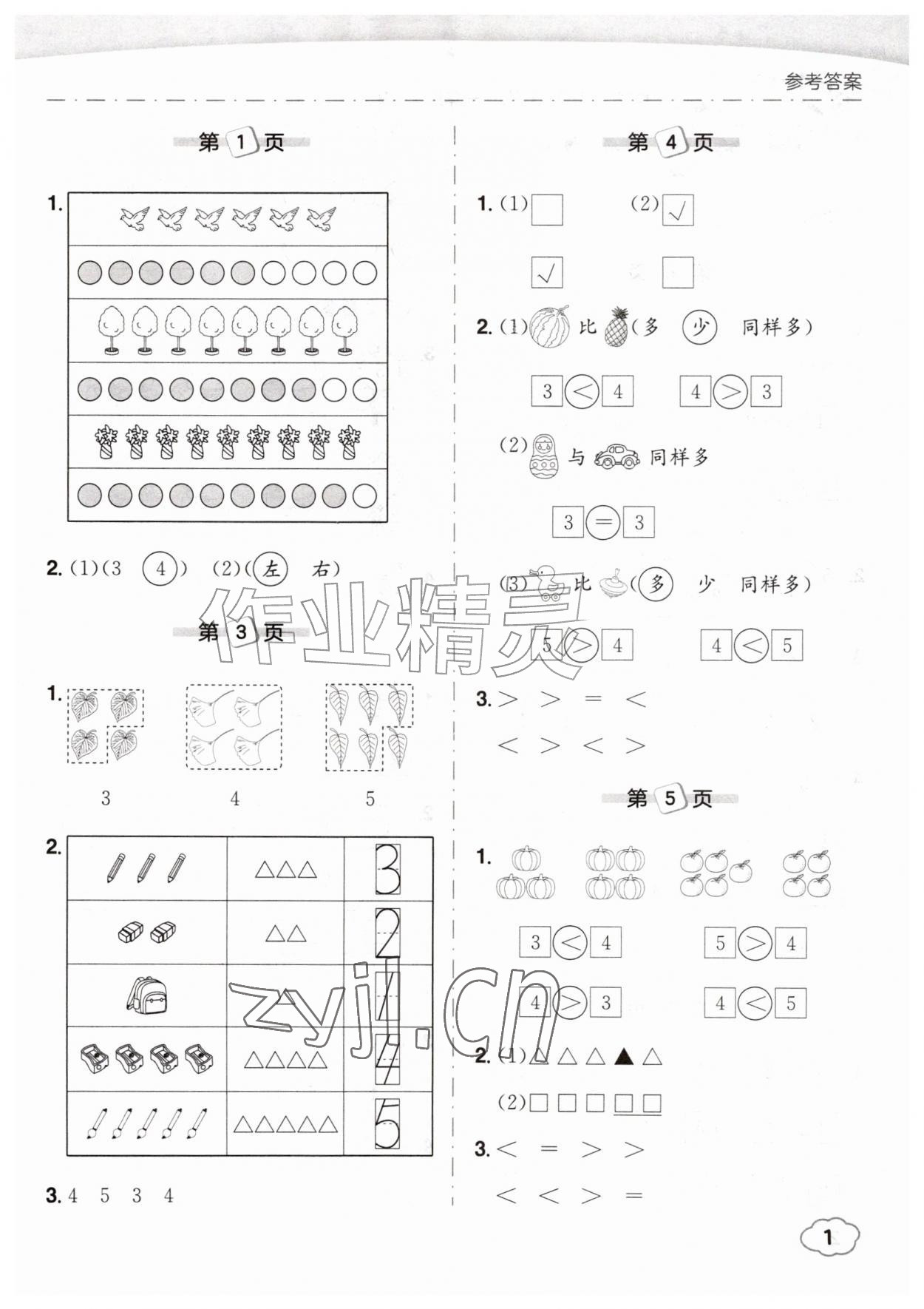 2026年黄冈小状元口算笔算天天练一年级数学上册人教版&nbsp;第1页