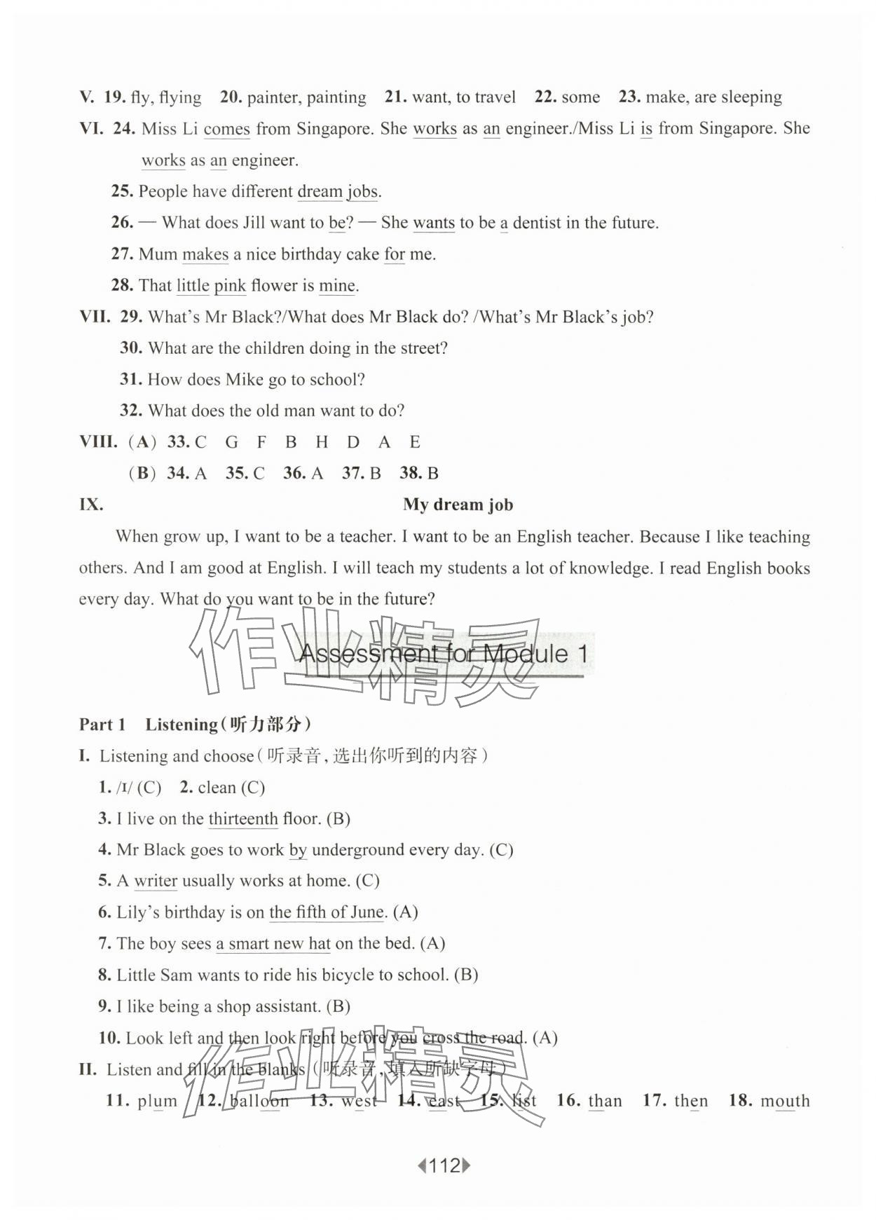 2025年華東師大版一課一練五年級英語上冊滬教版54制 參考答案第9頁