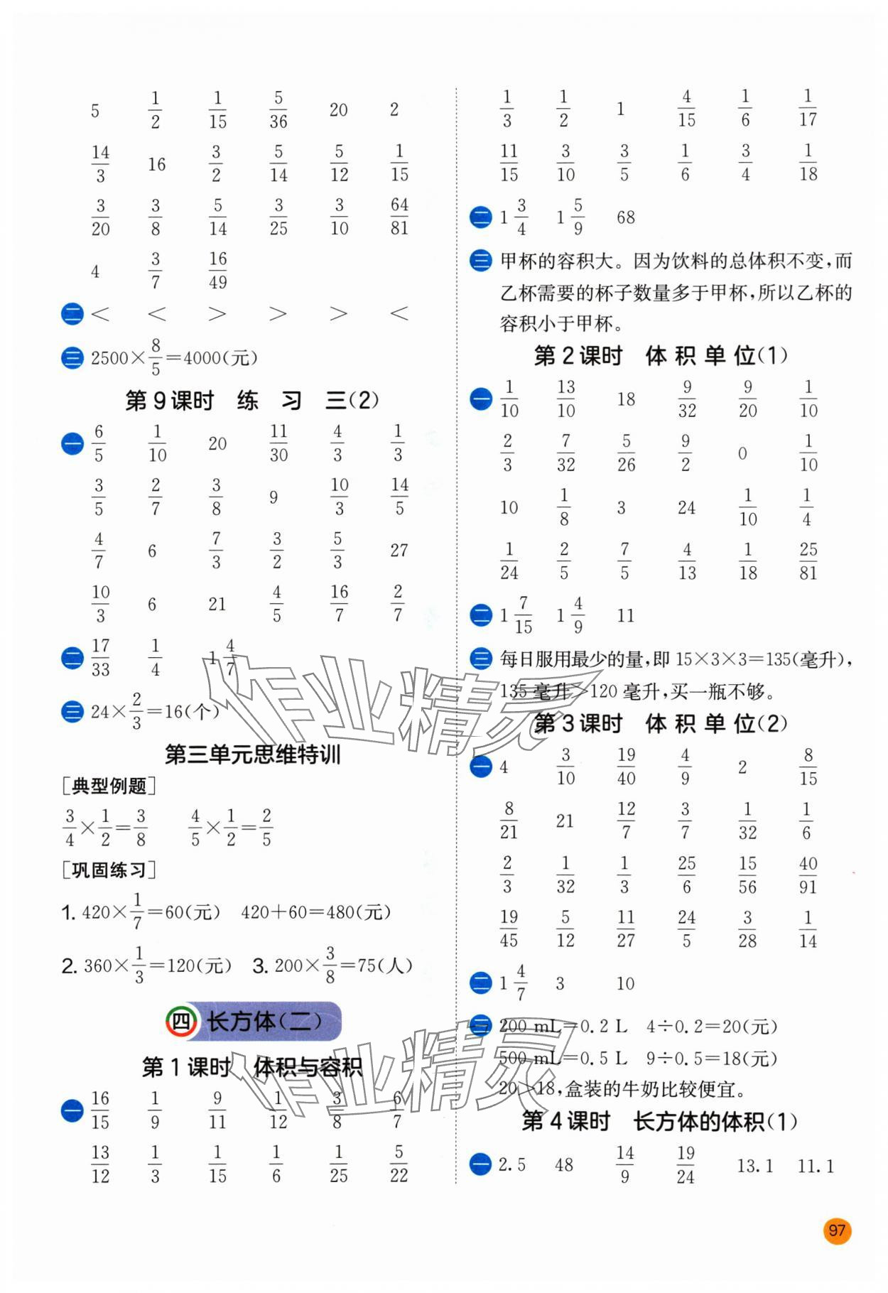 2025年實(shí)驗(yàn)班計(jì)算高手五年級數(shù)學(xué)下冊北師大版 第5頁