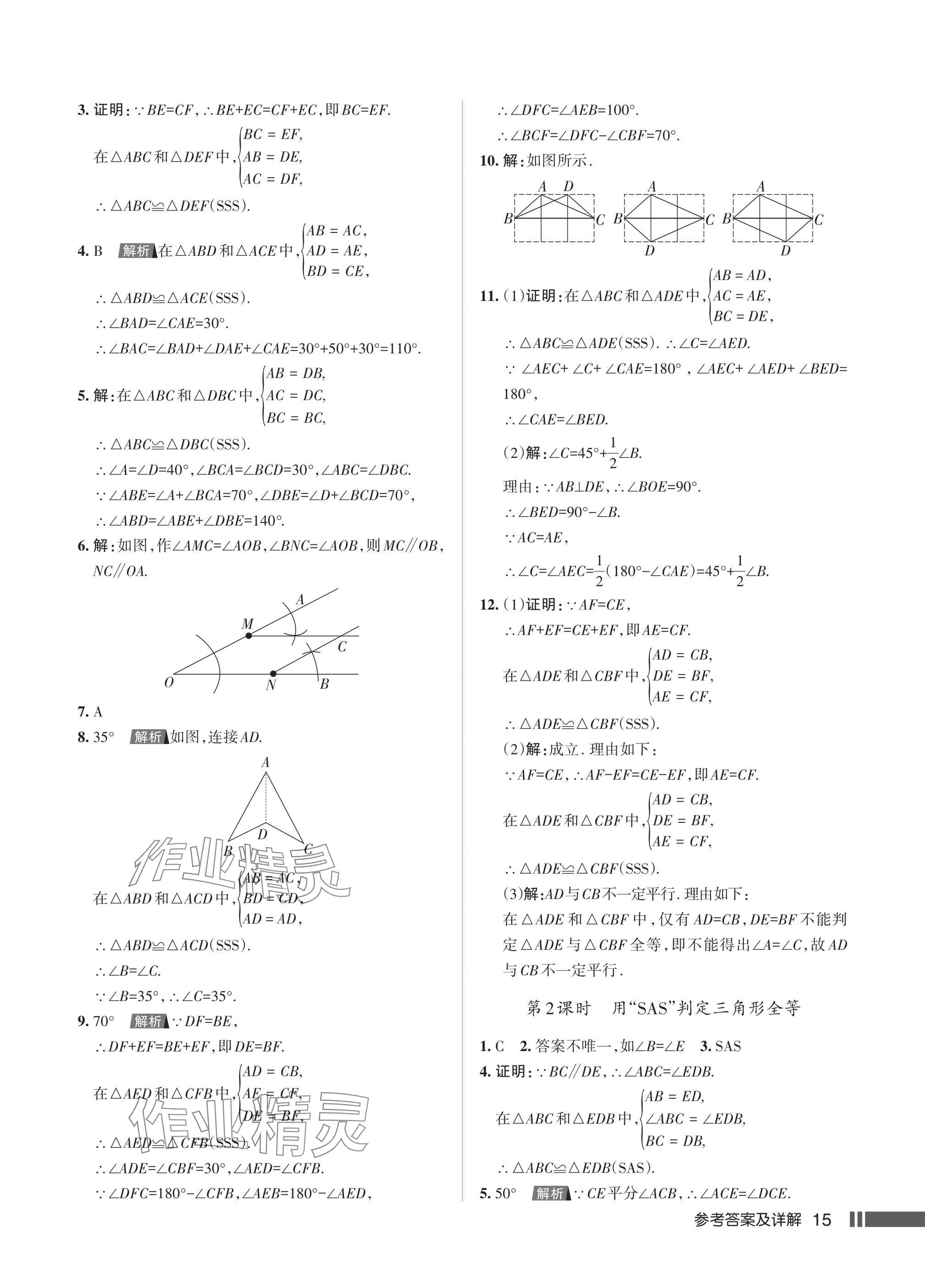 2024年名校作業(yè)八年級(jí)數(shù)學(xué)上冊(cè)人教版湖北專版 參考答案第17頁