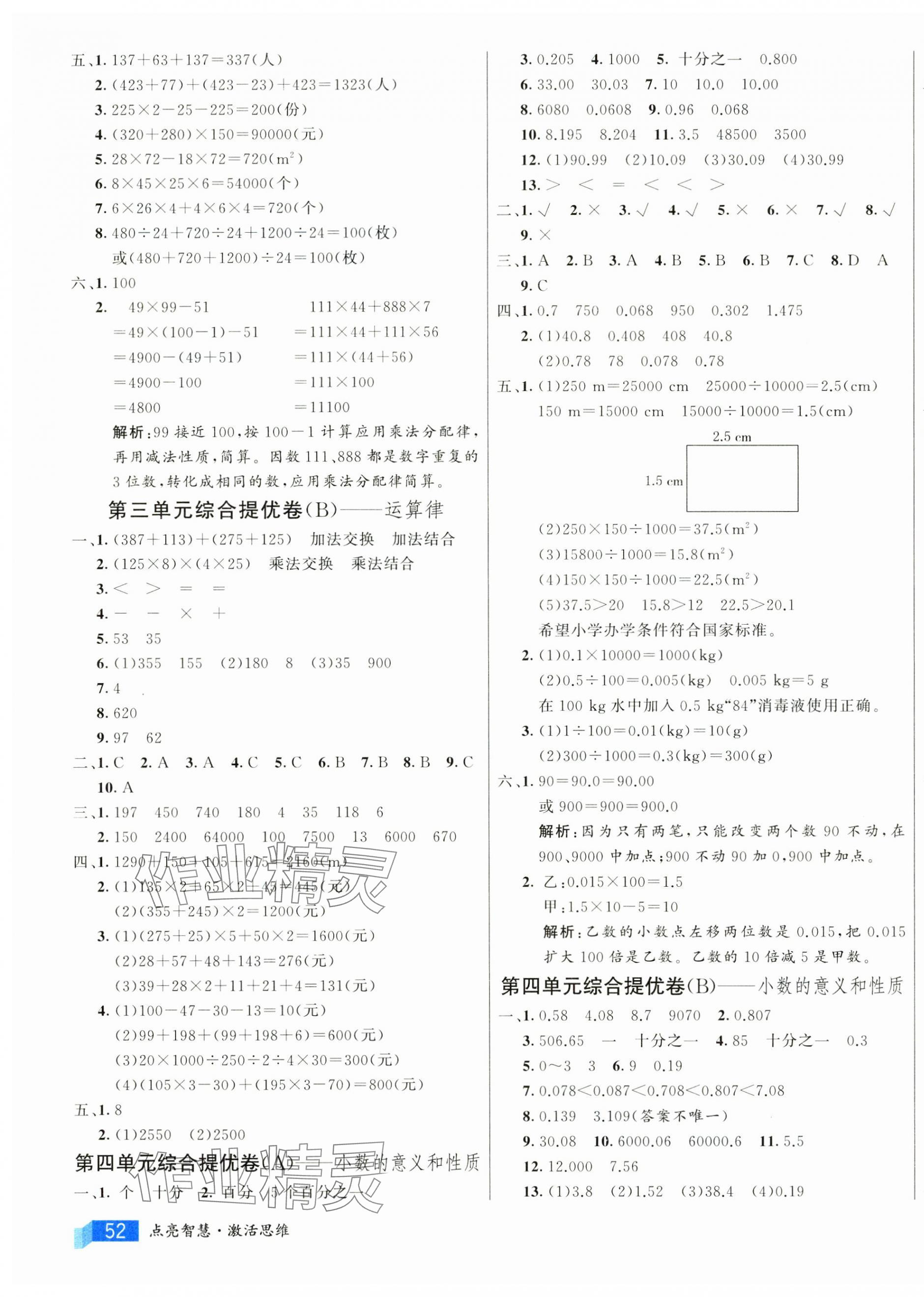 2025年亮點(diǎn)激活提優(yōu)大試卷四年級(jí)數(shù)學(xué)下冊(cè)人教版 第3頁