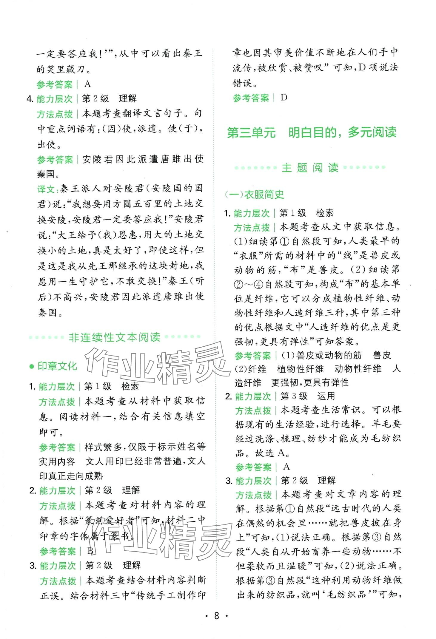 2024年勝在閱讀小學(xué)語文同步閱讀與寫作全能訓(xùn)練六年級(jí)A版 第10頁