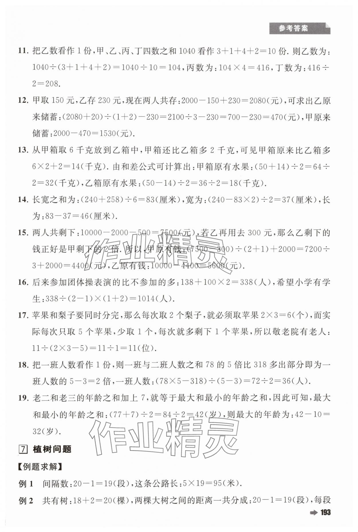 2024年培优新方法四年级数学人教版 第13页