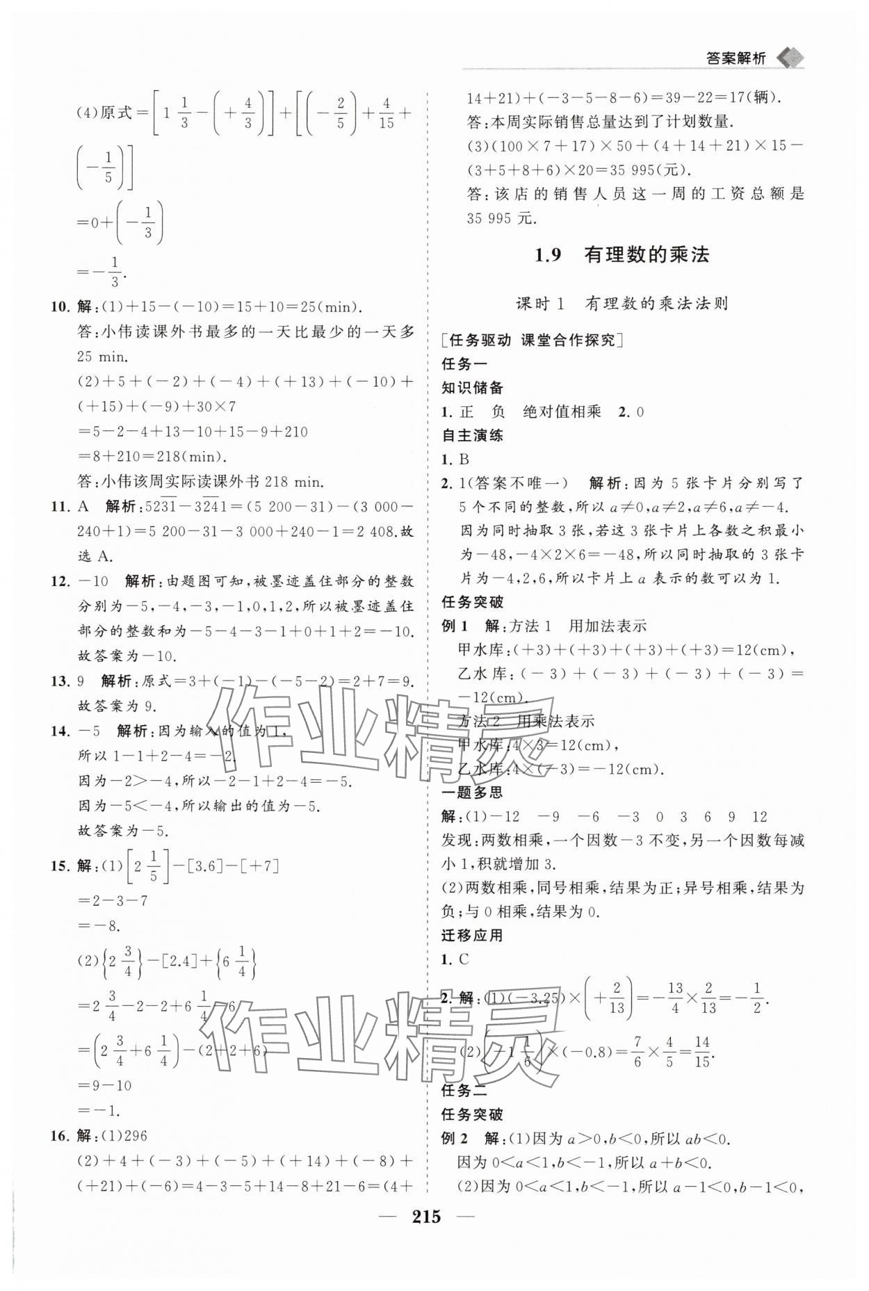2025年新課程同步練習(xí)冊(cè)七年級(jí)數(shù)學(xué)上冊(cè)華師大版 第11頁(yè)