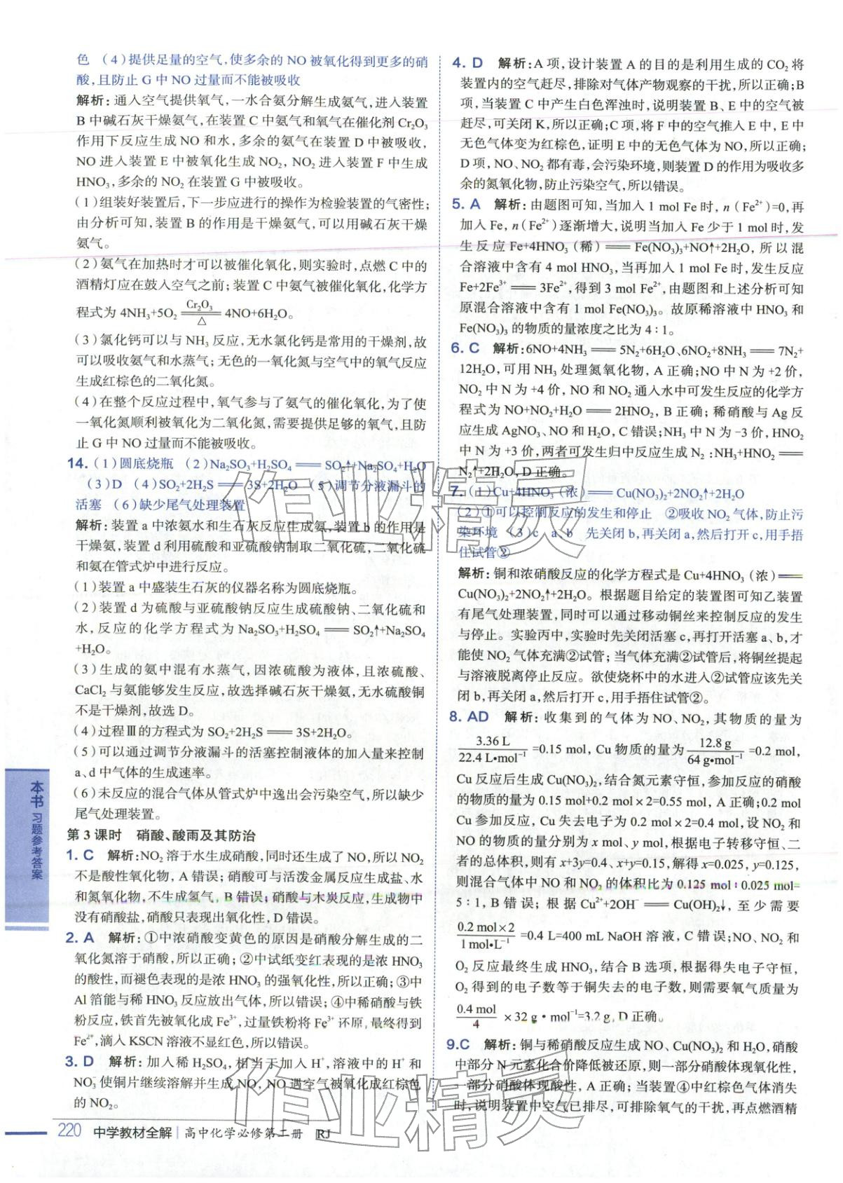 2025年教材全解高中化学必修第二册人教版 第9页