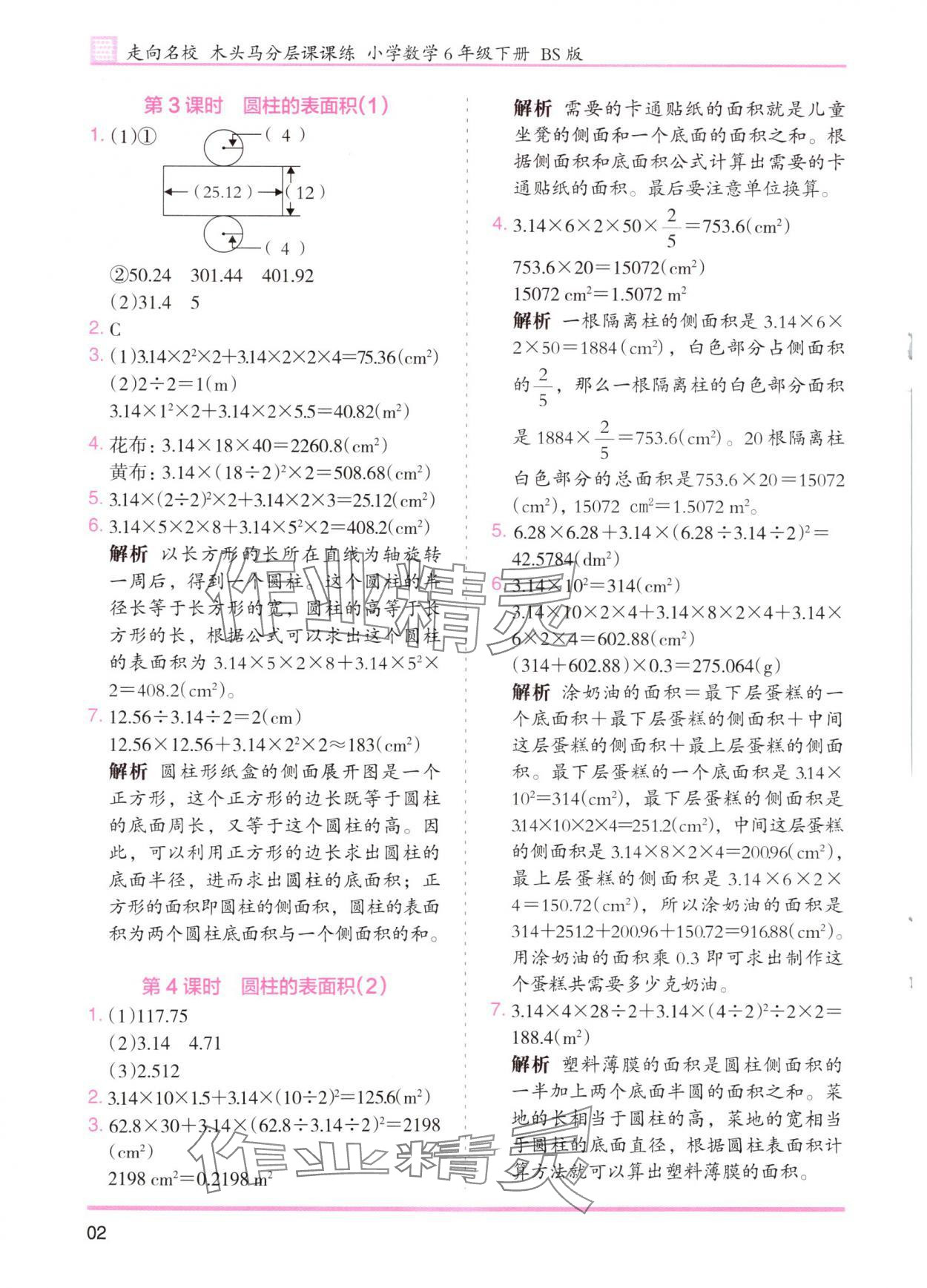 2025年木頭馬分層課課練六年級數(shù)學下冊北師大版 第2頁