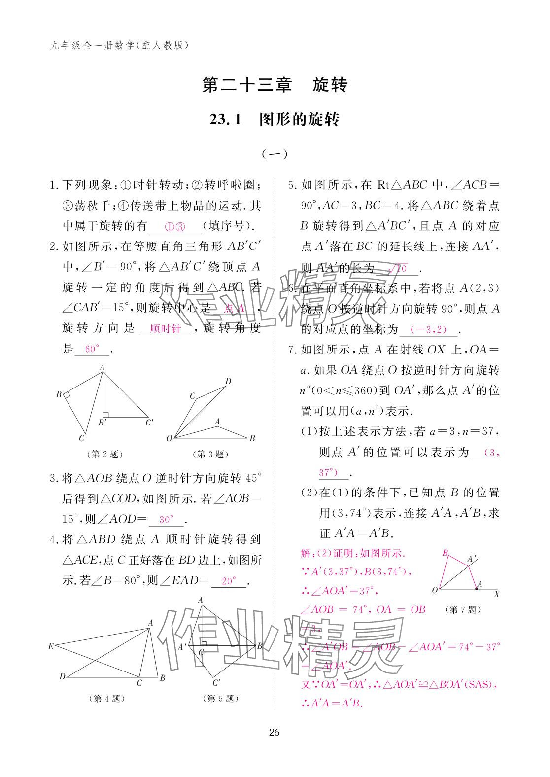 2025年作业本江西教育出版社九年级数学全一册人教版 参考答案第26页