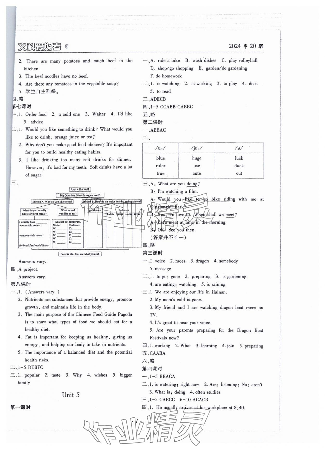 2025年文科爱好者七年级英语下册人教版第20期 参考答案第6页
