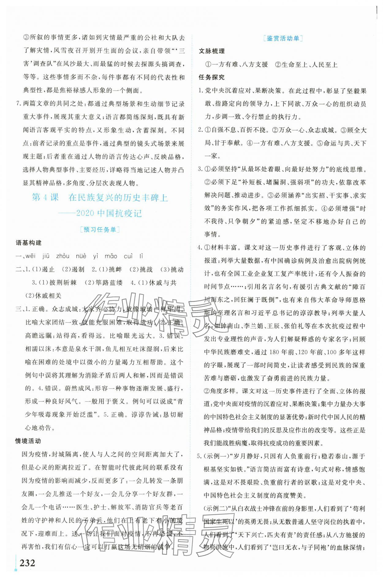 2024年學(xué)業(yè)質(zhì)量模塊測(cè)評(píng)高中語(yǔ)文選擇性必修上冊(cè)人教版 第6頁(yè)