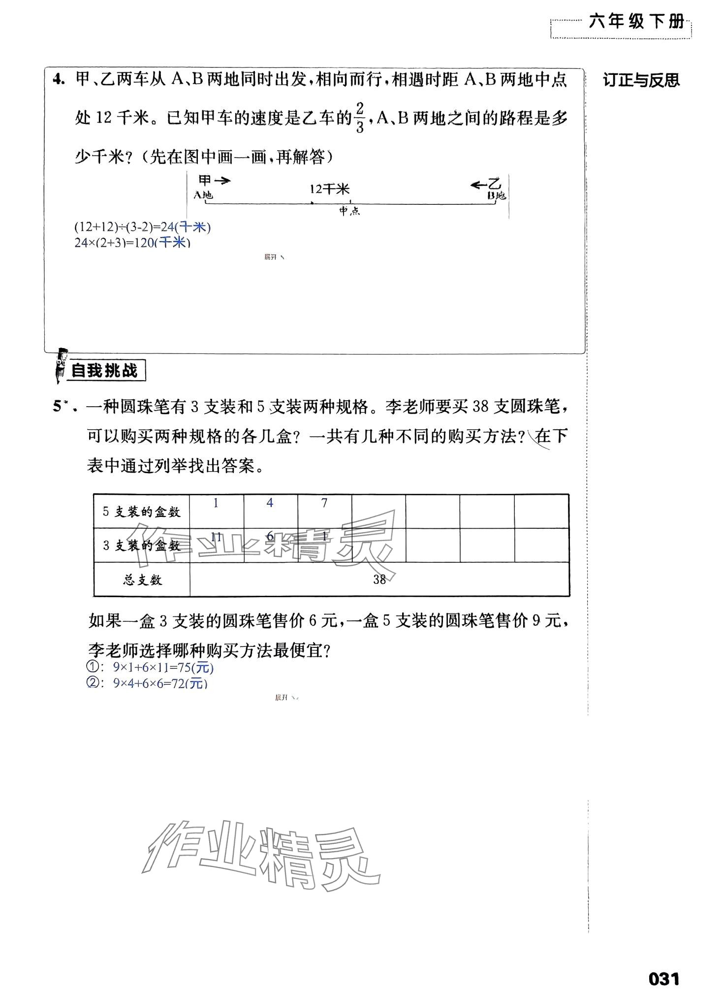 2024年練習與測試活頁卷六年級數(shù)學下冊蘇教版 第41頁