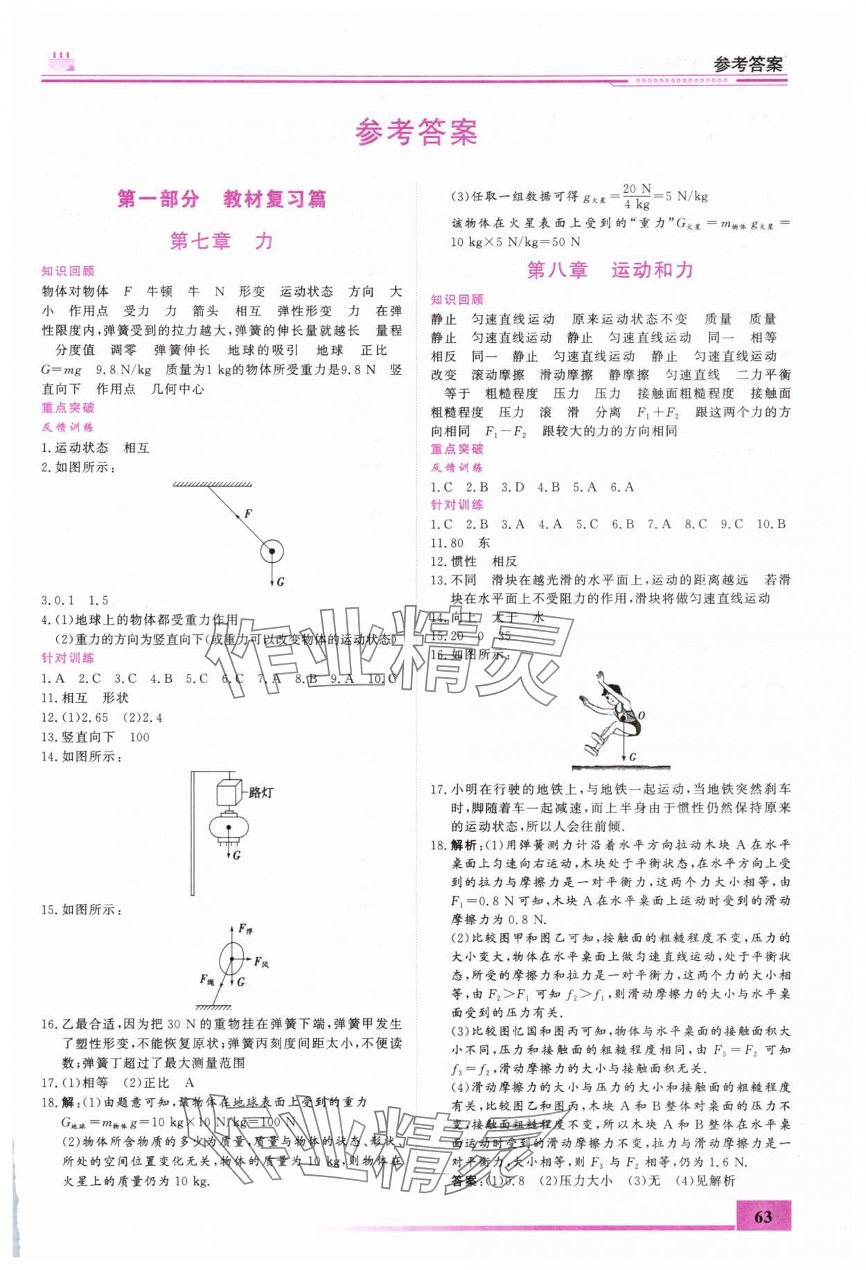 2025年文轩图书假期生活指导暑八年级物理 第1页