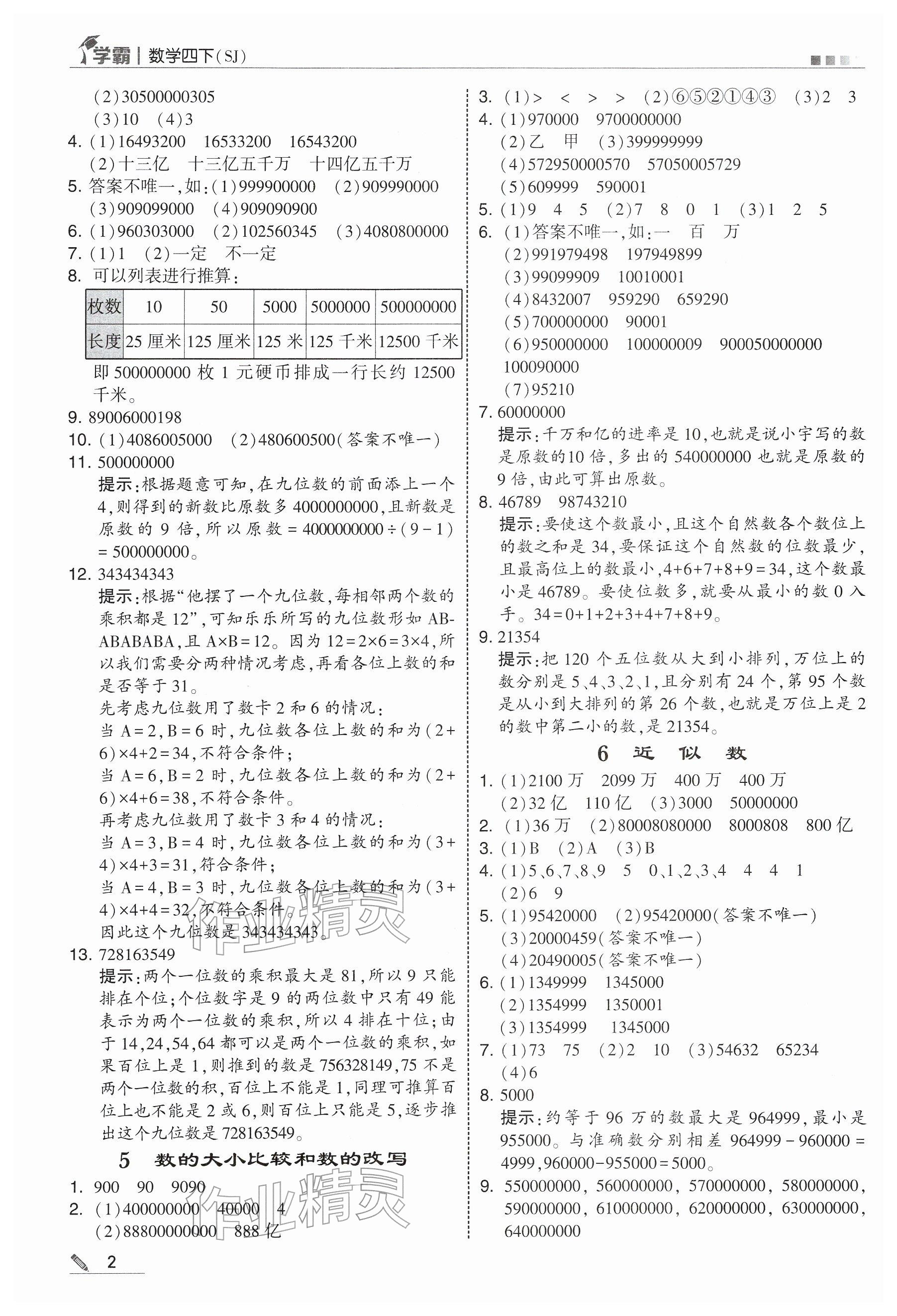2026年学霸四年级数学下册苏教版&nbsp;参考答案第2页