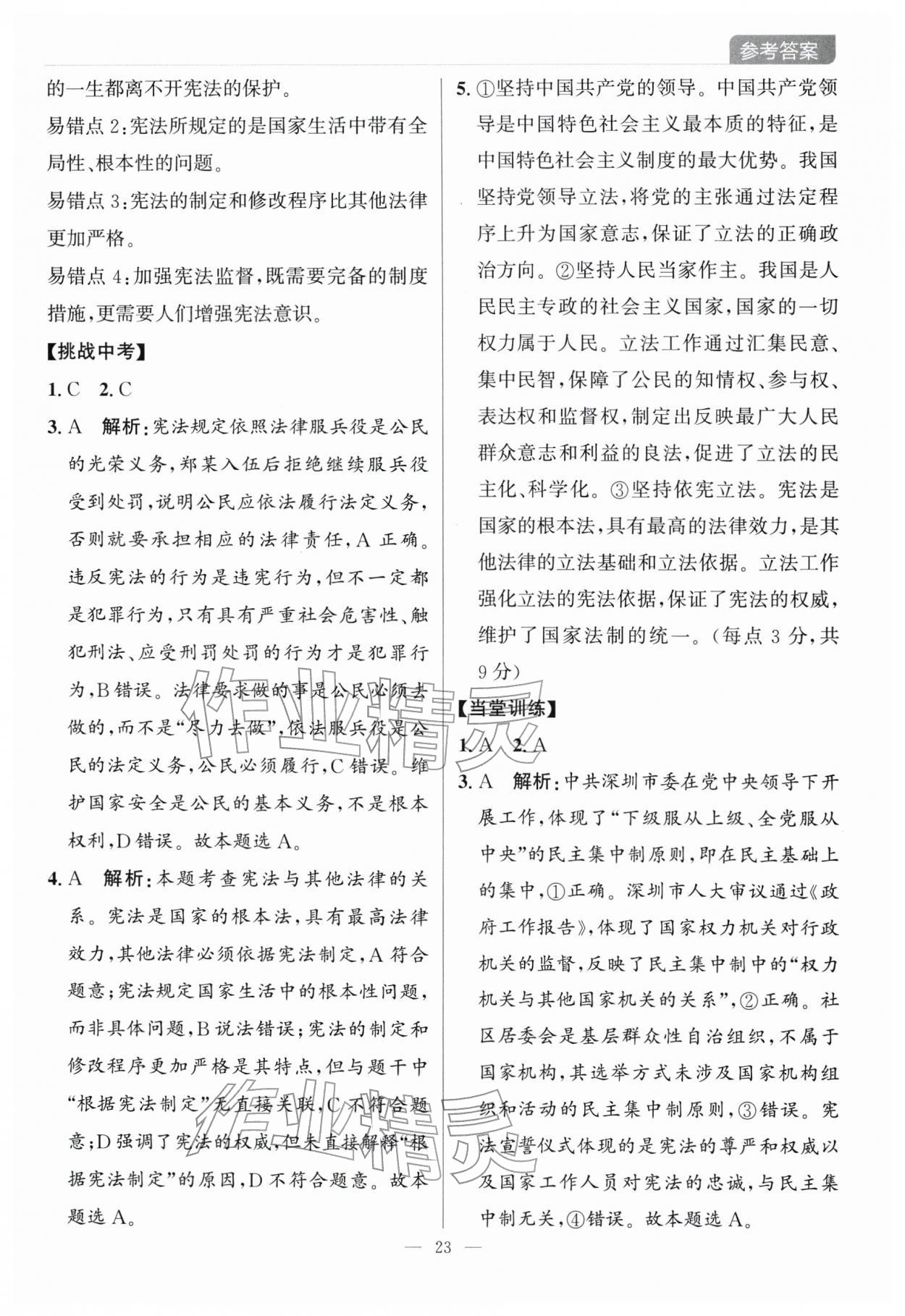 2026年凱旋中考道德與法治&nbsp;第23頁(yè)