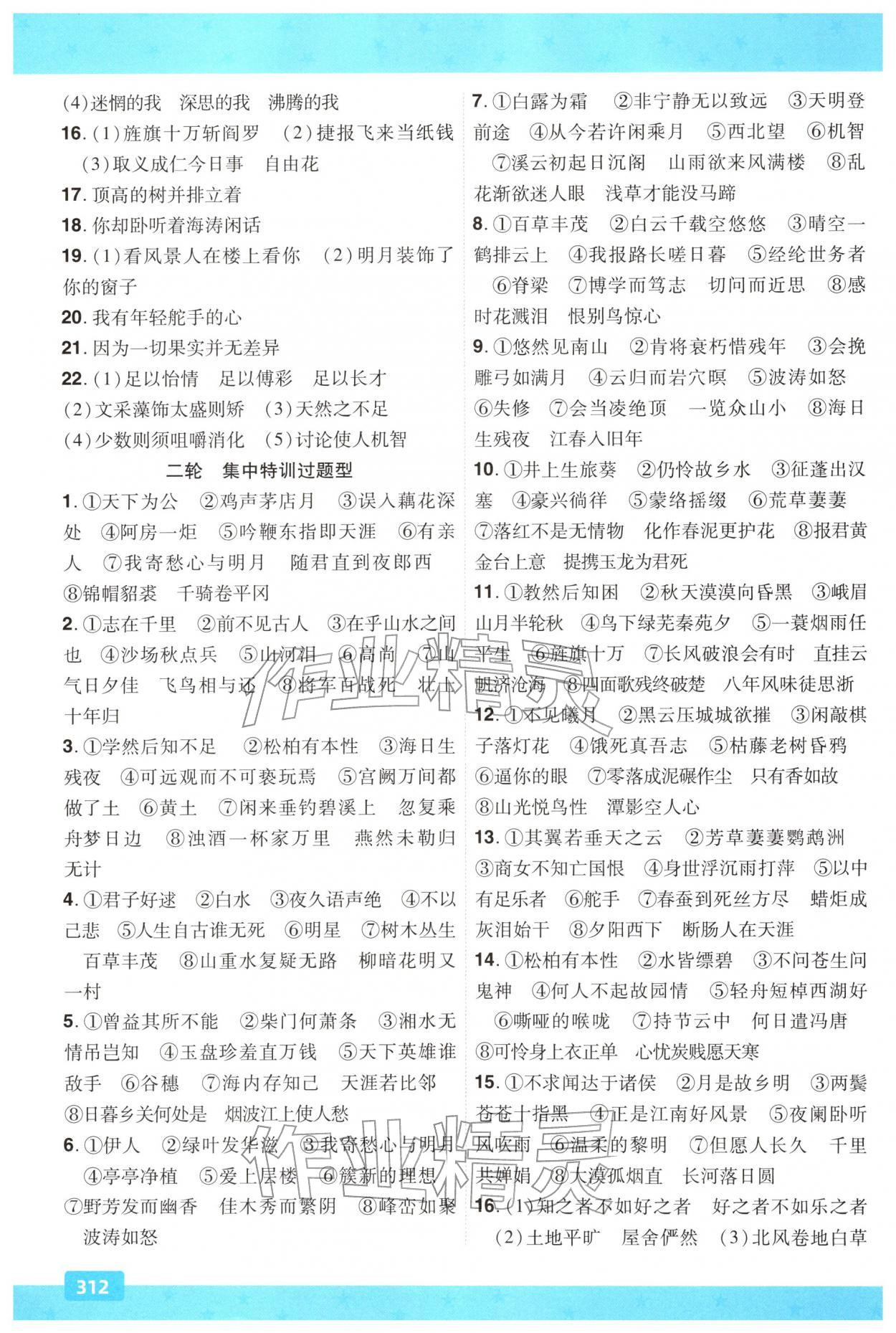 2026年贵州中考一遍过语文人教版&nbsp;参考答案第9页