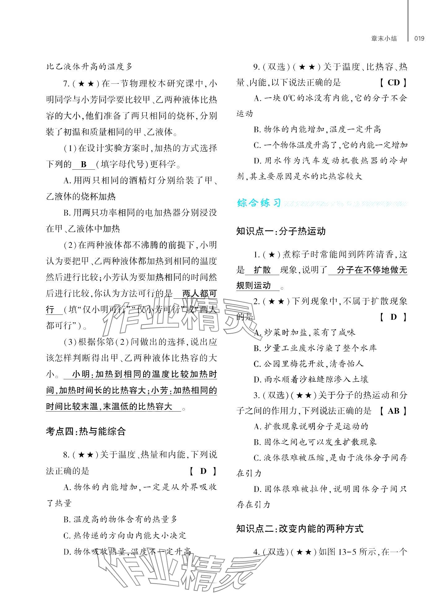 2024年基礎(chǔ)訓(xùn)練大象出版社九年級(jí)物理全一冊教科版 第23頁