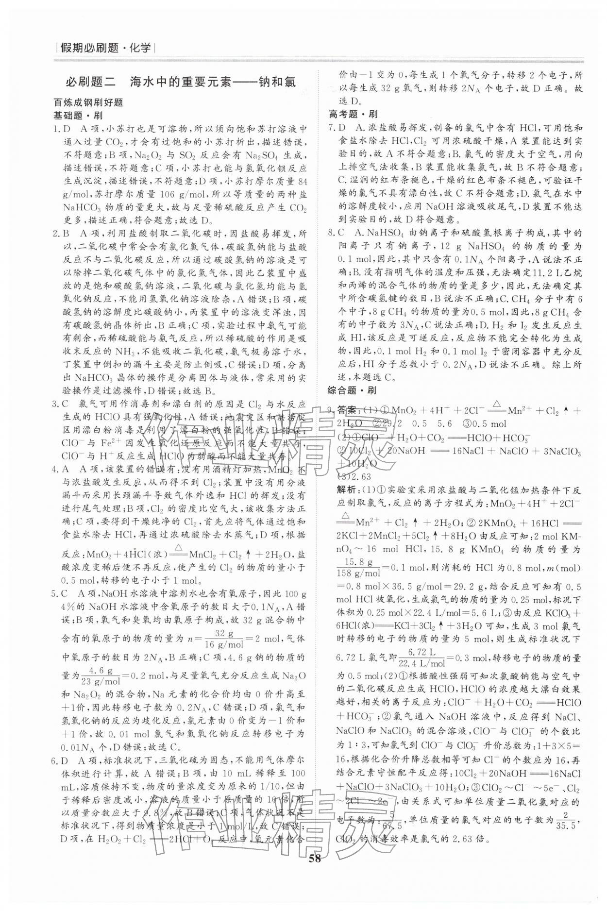 2026年假期必刷题黑龙江教育出版社高二化学&nbsp;参考答案第2页
