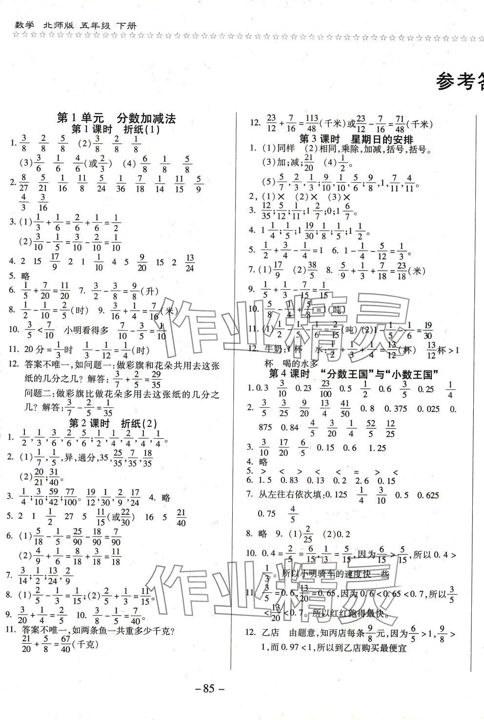 2024年樂學隨堂練五年級數(shù)學下冊北師大版 第1頁