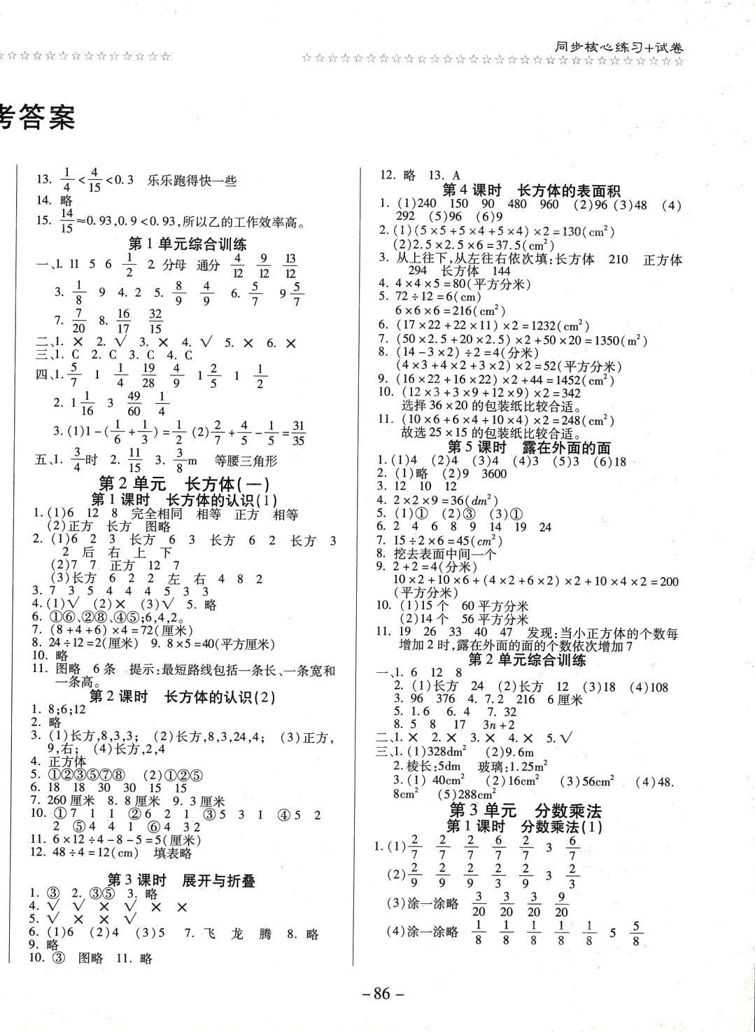 2024年樂(lè)學(xué)隨堂練五年級(jí)數(shù)學(xué)下冊(cè)北師大版 第2頁(yè)