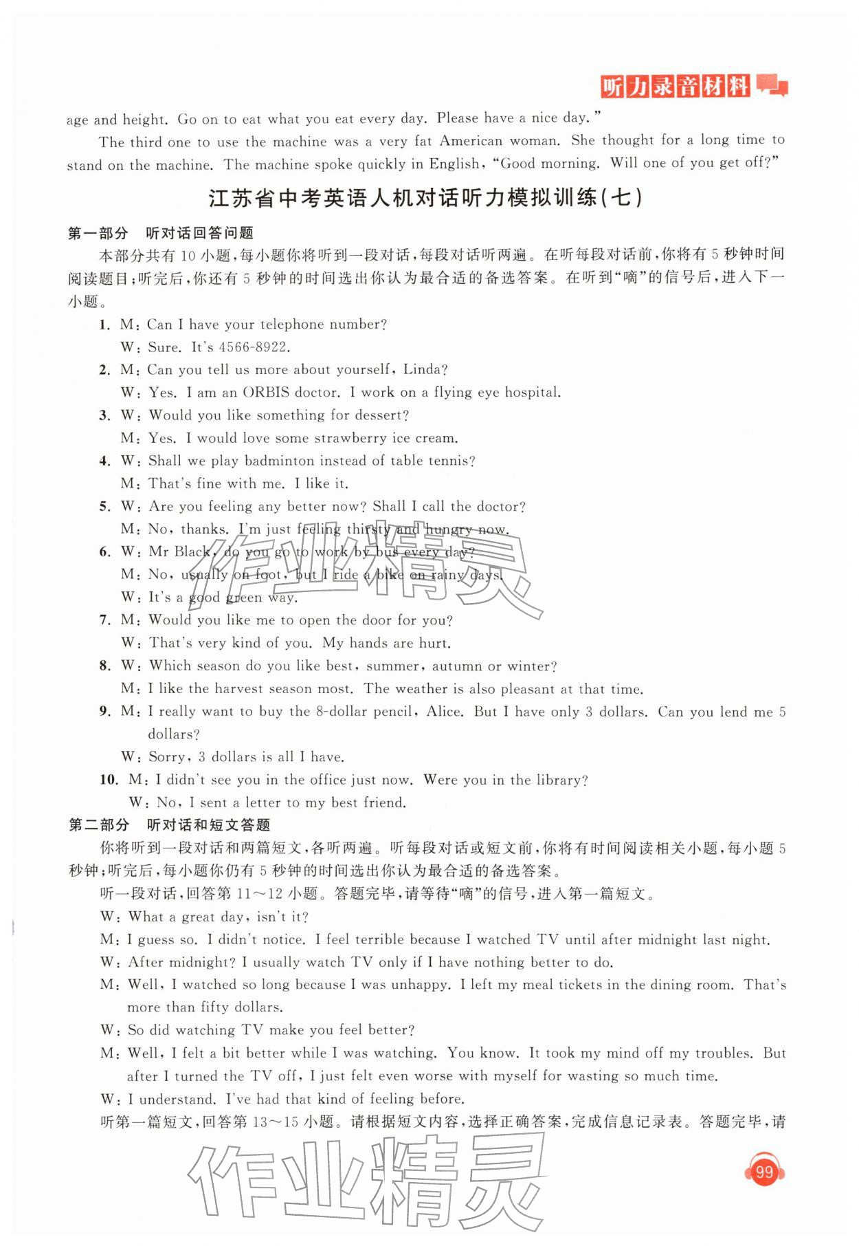 2026年人机对话听力模拟训练英语中考版&nbsp;第11页