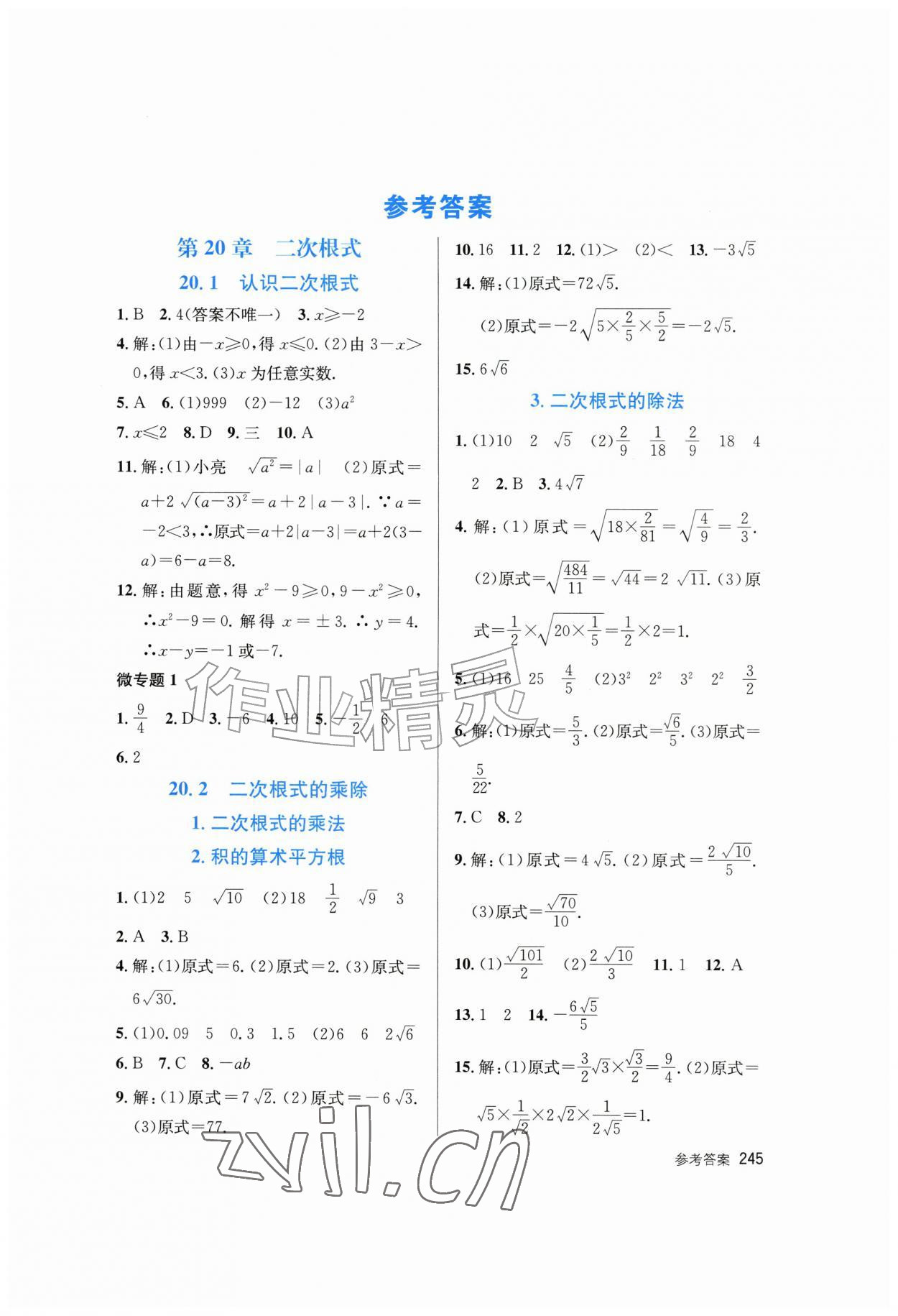 2026年随堂同步练习九年级数学上册华师大版&nbsp;第1页