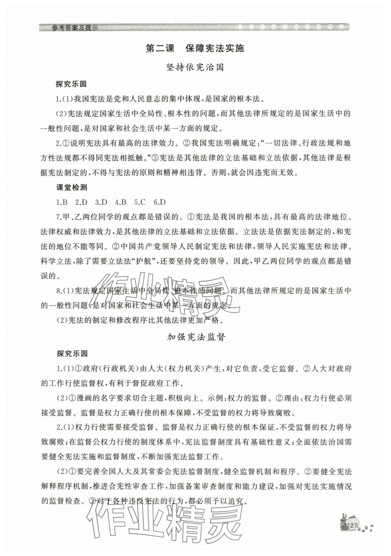 2024年新課程助學(xué)叢書八年級道德與法治下冊人教版 參考答案第3頁