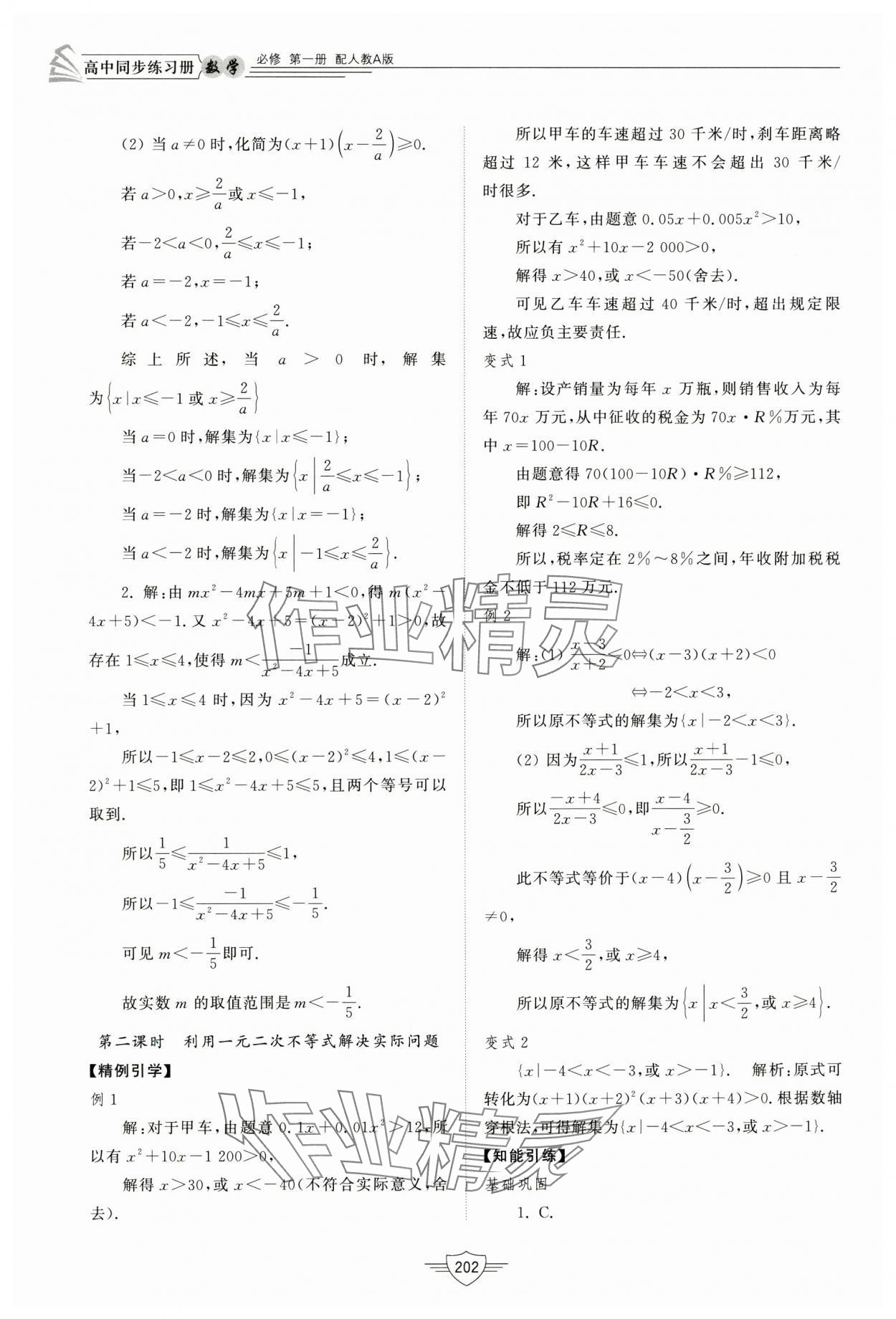 2024年同步練習(xí)冊(cè)山東教育出版社高中數(shù)學(xué)必修第一冊(cè)人教A版 第20頁(yè)