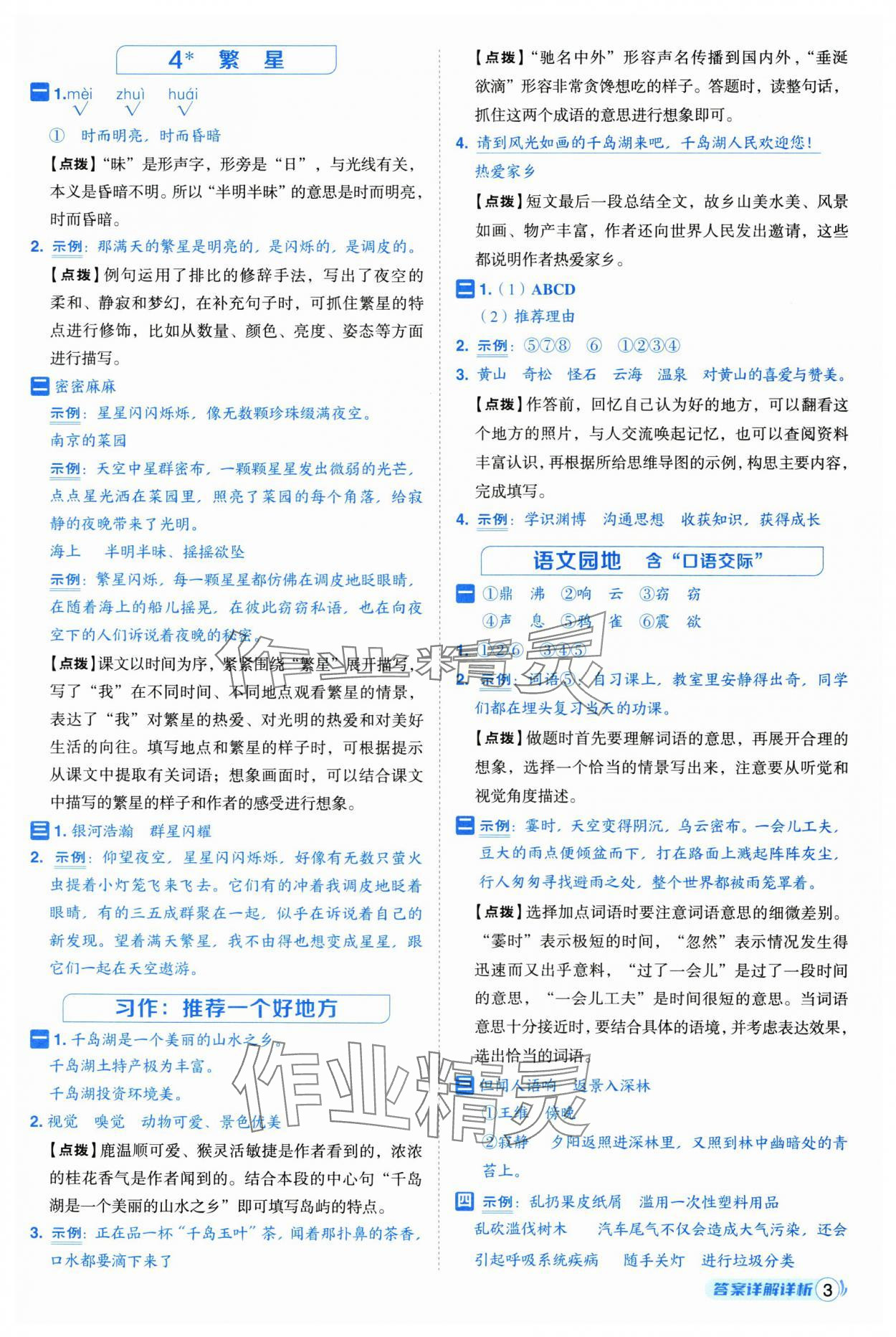 2025年綜合應(yīng)用創(chuàng)新題典中點四年級語文上冊人教版浙江專版 第3頁