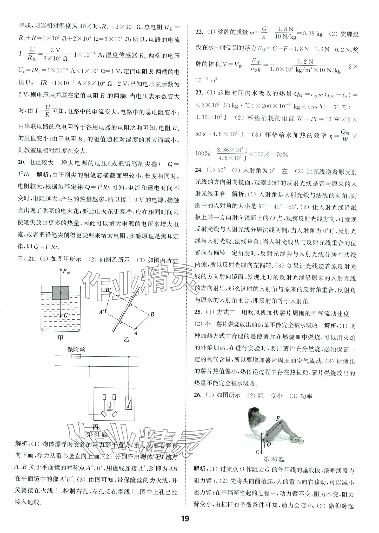 2024年通城學(xué)典卷典物理江蘇專版 第19頁