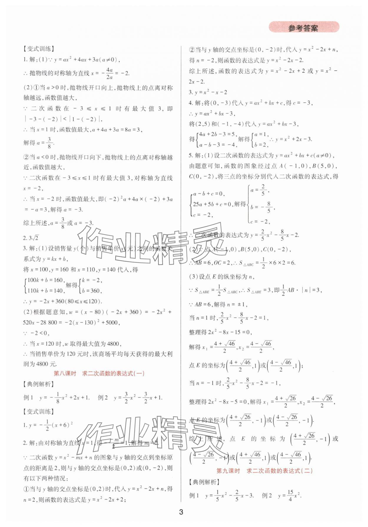 2025年新課程實(shí)踐與探究叢書(shū)九年級(jí)數(shù)學(xué)下冊(cè)華師大版 第3頁(yè)