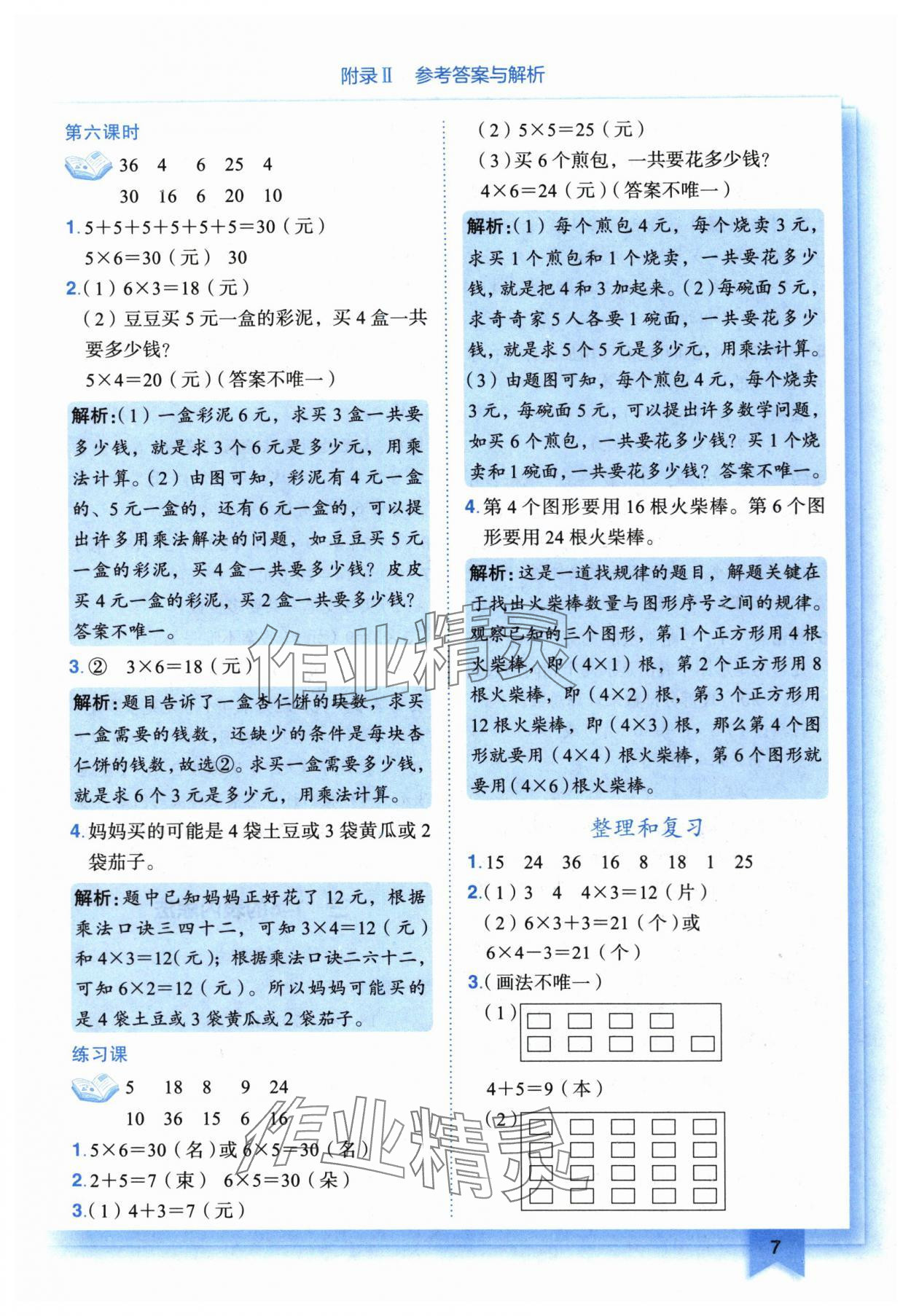 2025年黃岡小狀元作業(yè)本二年級數(shù)學(xué)上冊人教版 第7頁
