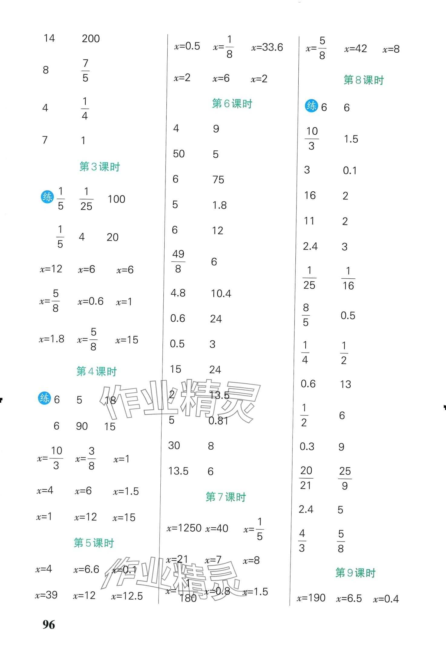 2024年小学学霸口算六年级数学下册青岛版&nbsp;第6页