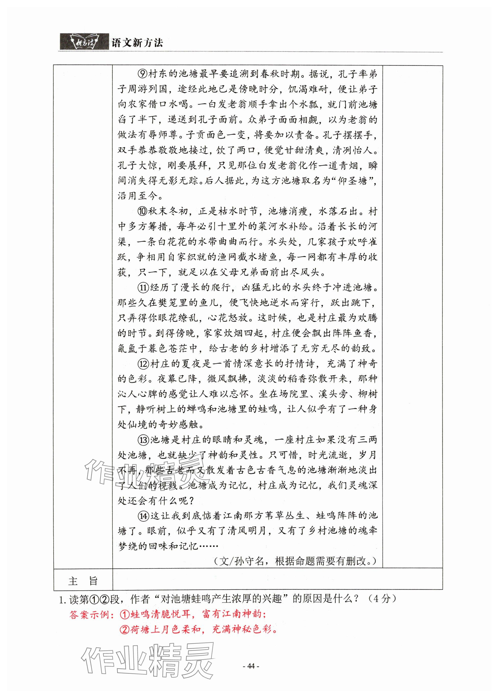 2024年語文新方法中考沖刺版&nbsp;參考答案第44頁
