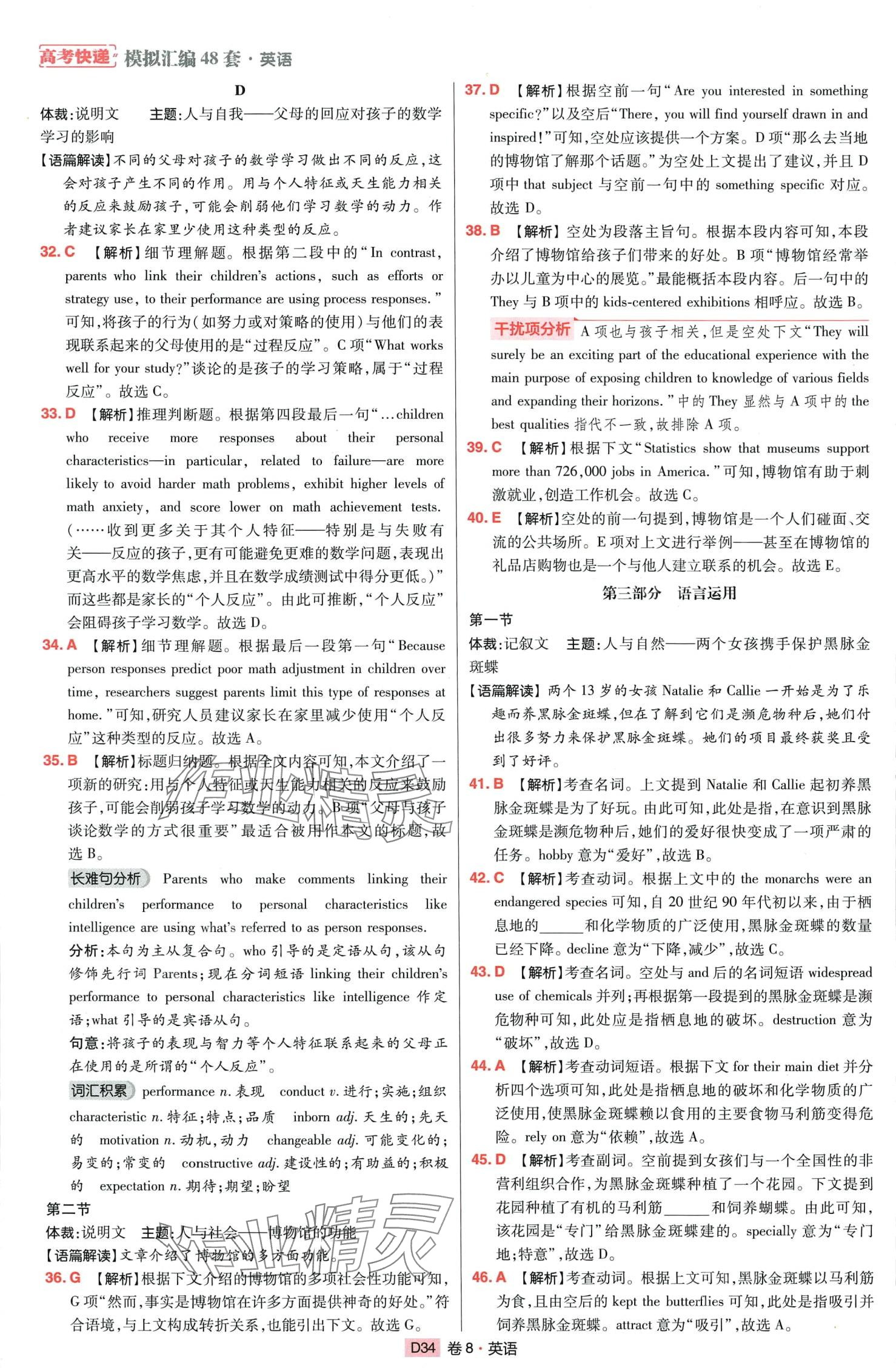2024年高考快遞高考模擬匯編高中英語(yǔ) 第36頁(yè)