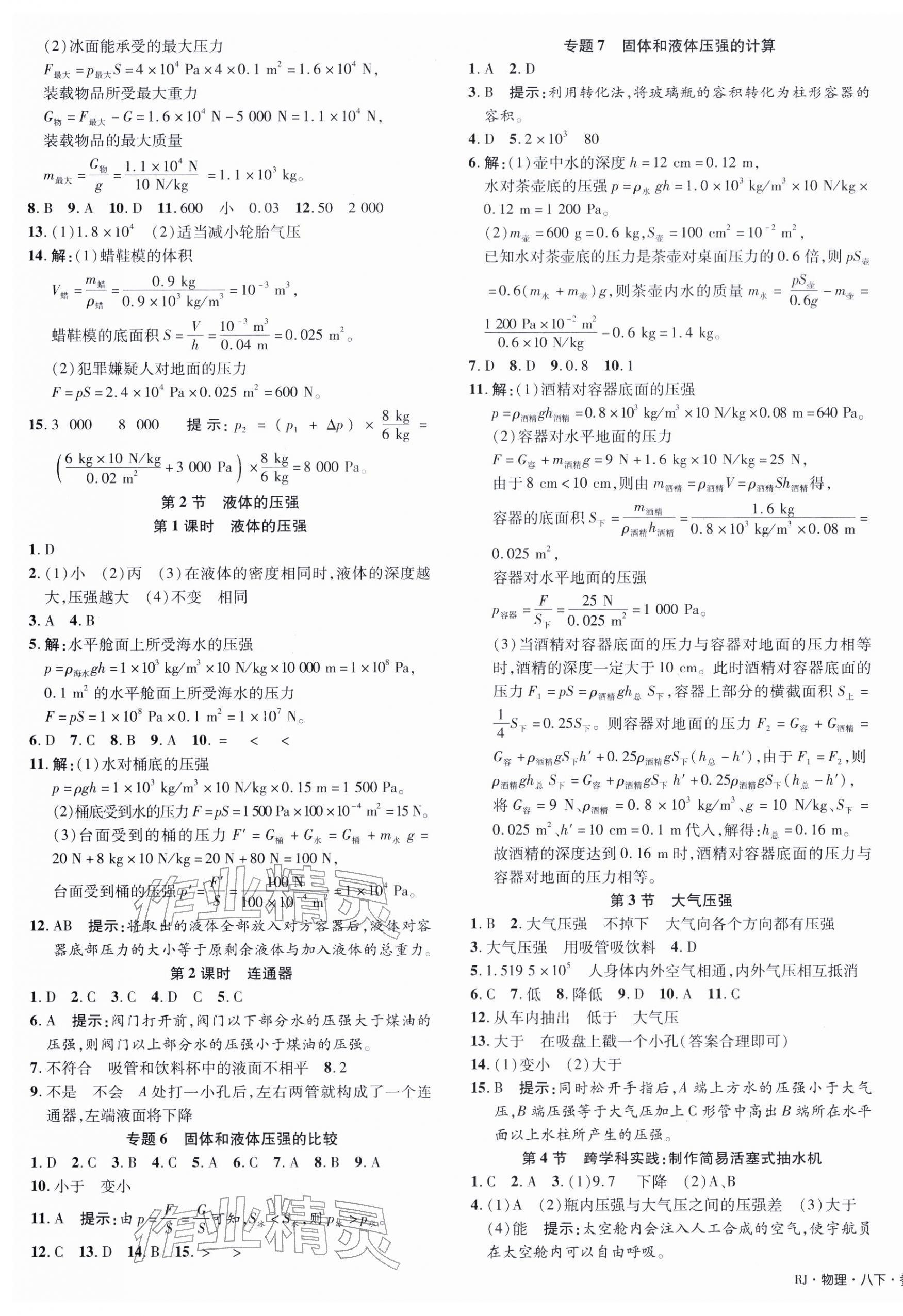2026年奇迹课堂八年级物理下册人教版&nbsp;第3页