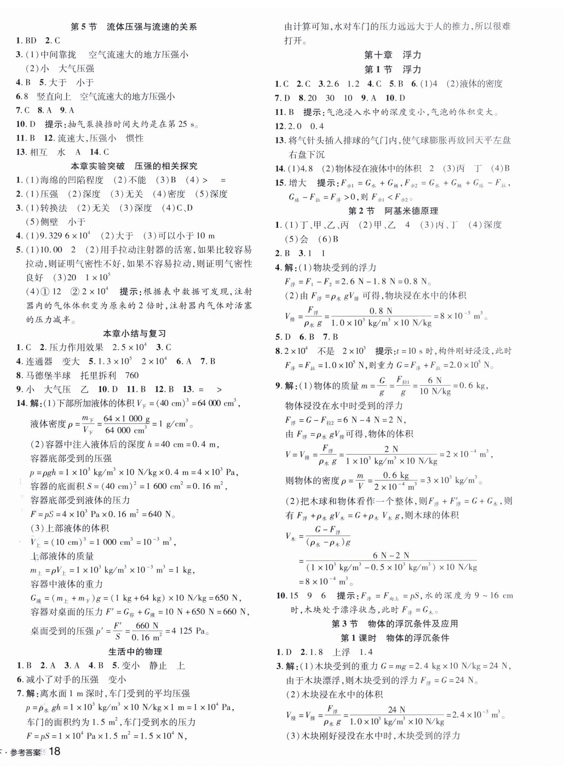 2026年奇迹课堂八年级物理下册人教版&nbsp;第4页