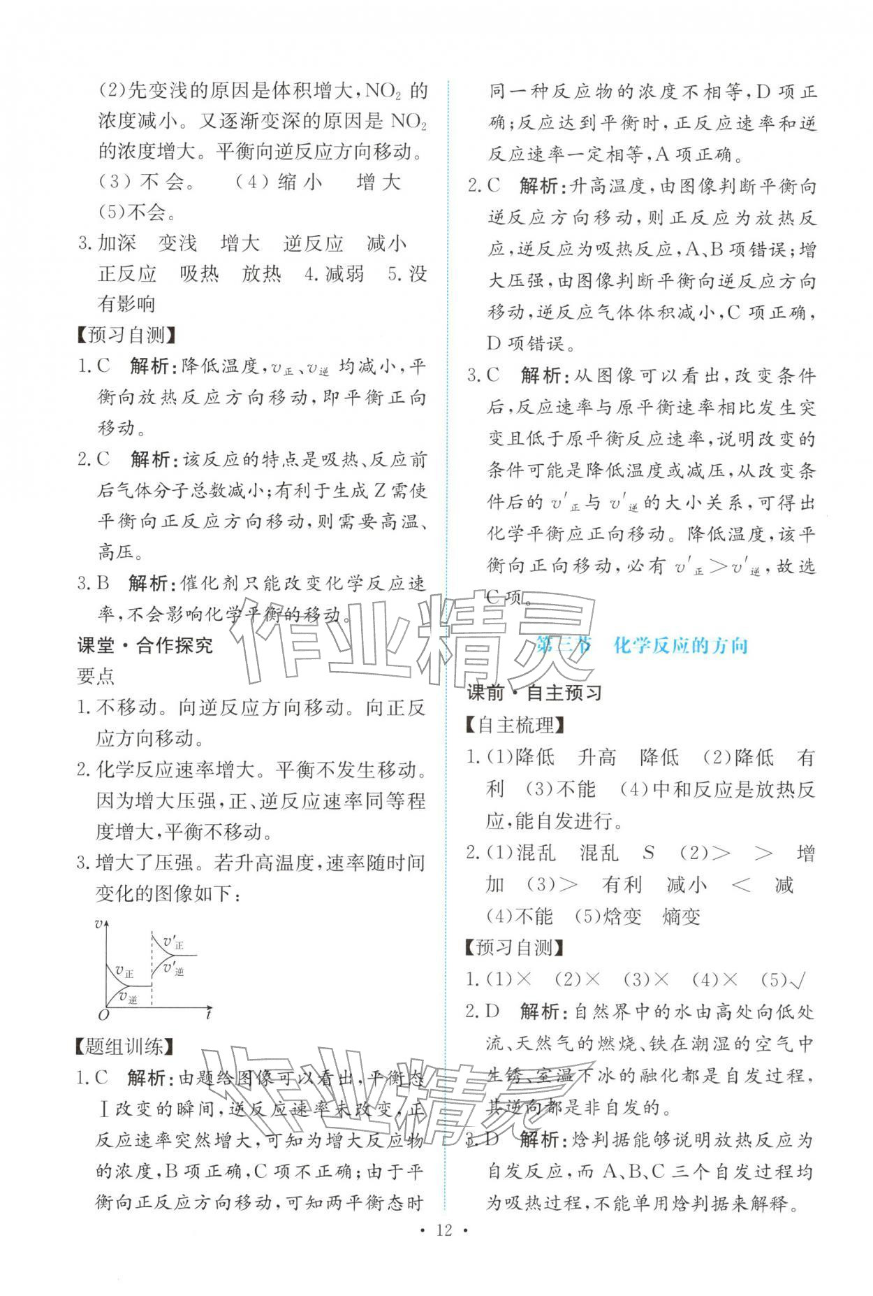 2025年能力培养与测试高中化学选择性必修第一册人教版 参考答案第11页