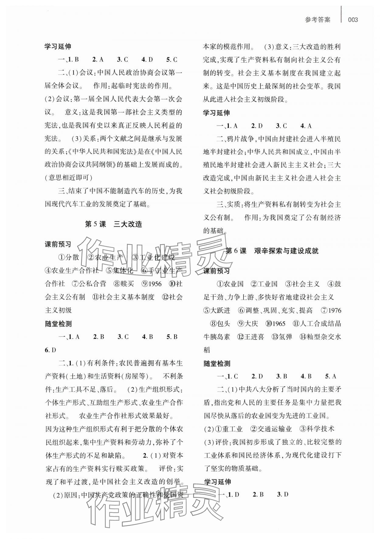 2025年基礎(chǔ)訓(xùn)練大象出版社八年級(jí)歷史下冊(cè)人教版 第3頁(yè)