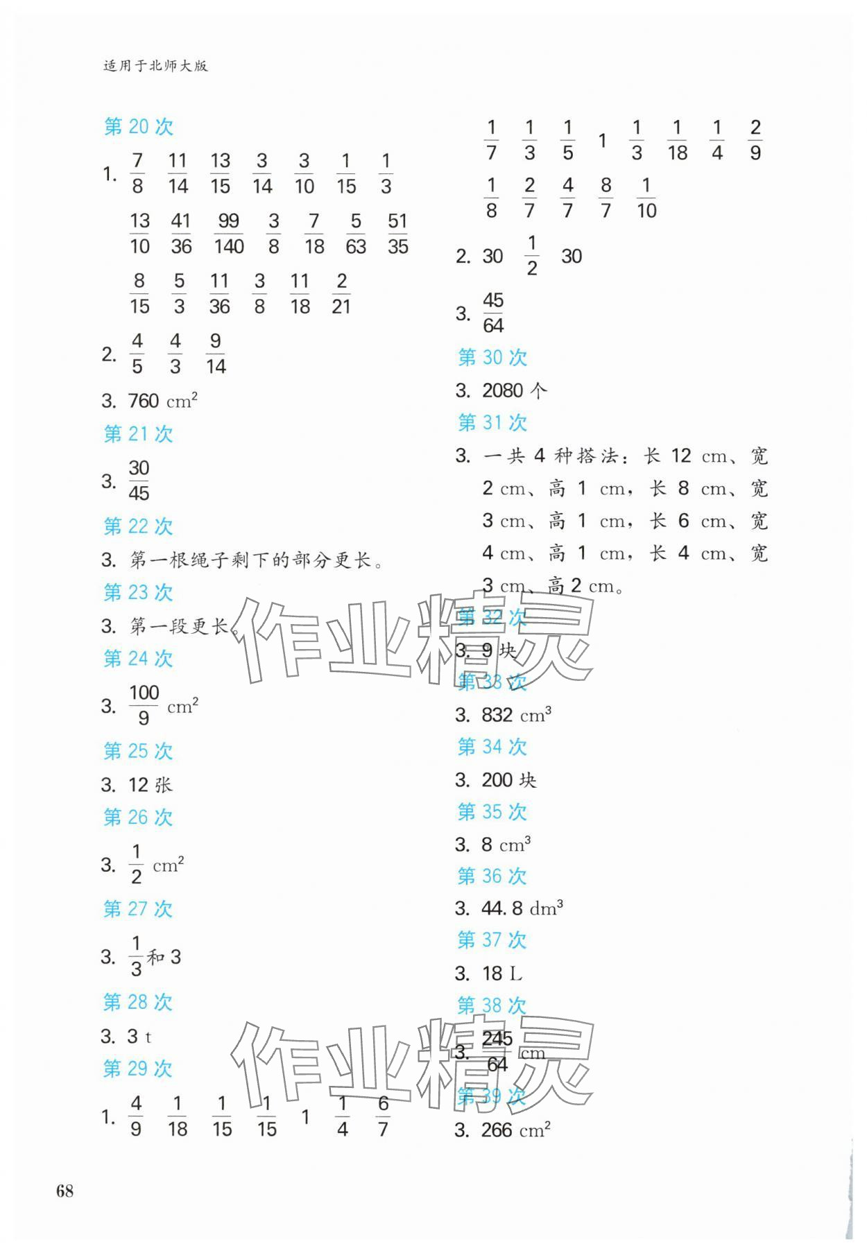 2025年快速口算本五年级下册北师大版 第2页