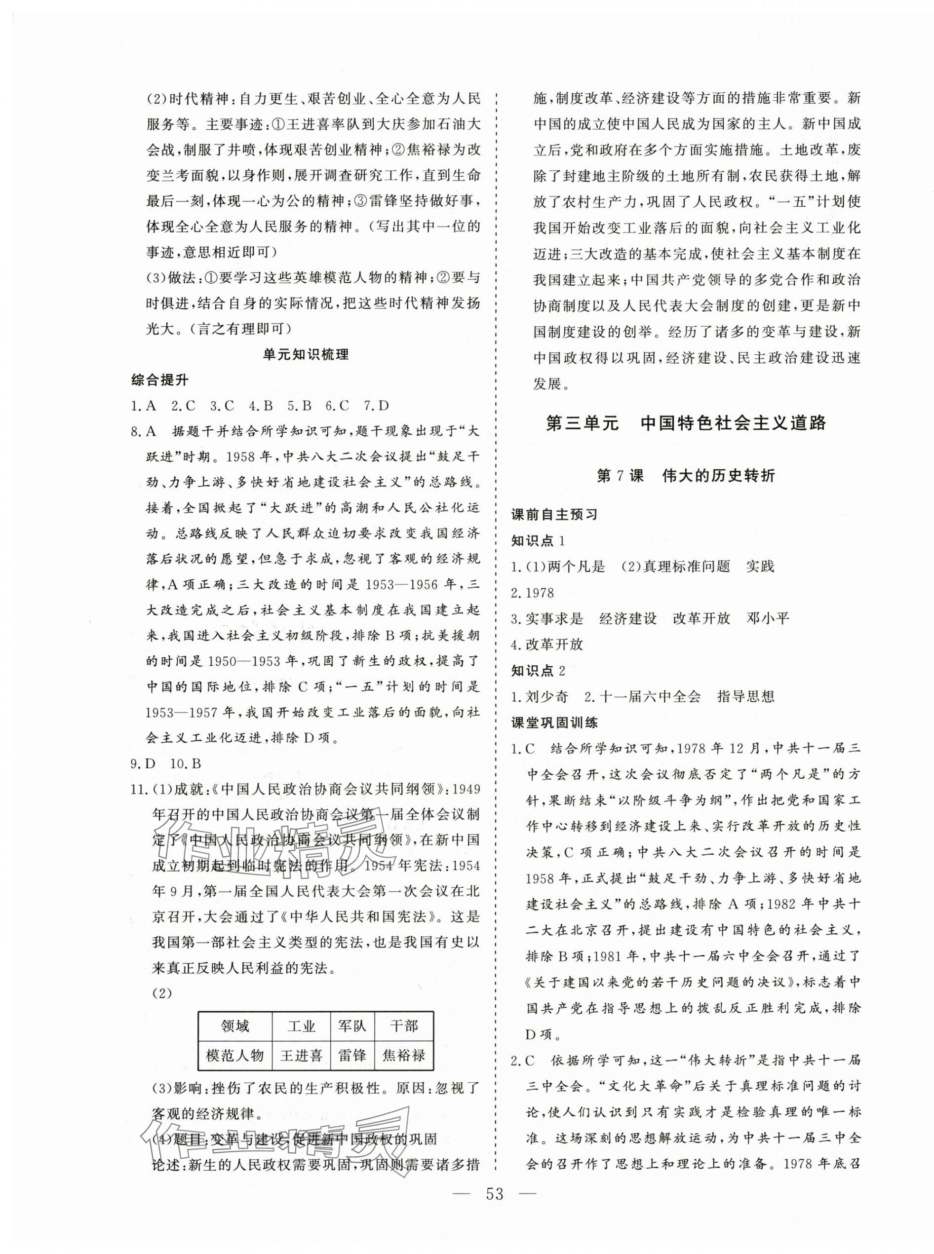 2025年同步精導(dǎo)優(yōu)化與設(shè)計(jì)方案八年級(jí)歷史下冊(cè)人教版 第5頁