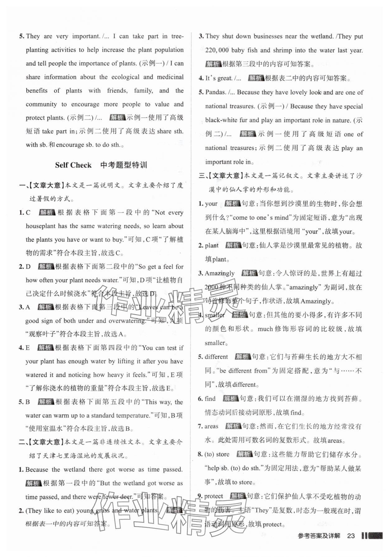 2025年名校作业八年级英语上册人教版山西专版&nbsp;参考答案第23页