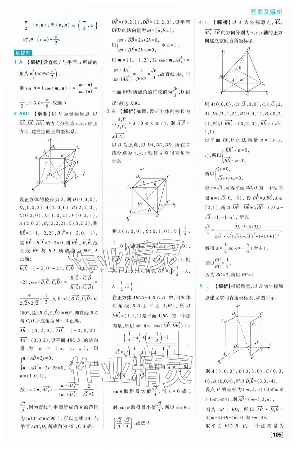 2024年高中必刷題高二數(shù)學(xué)選擇性必修第一冊人教B版 參考答案第15頁
