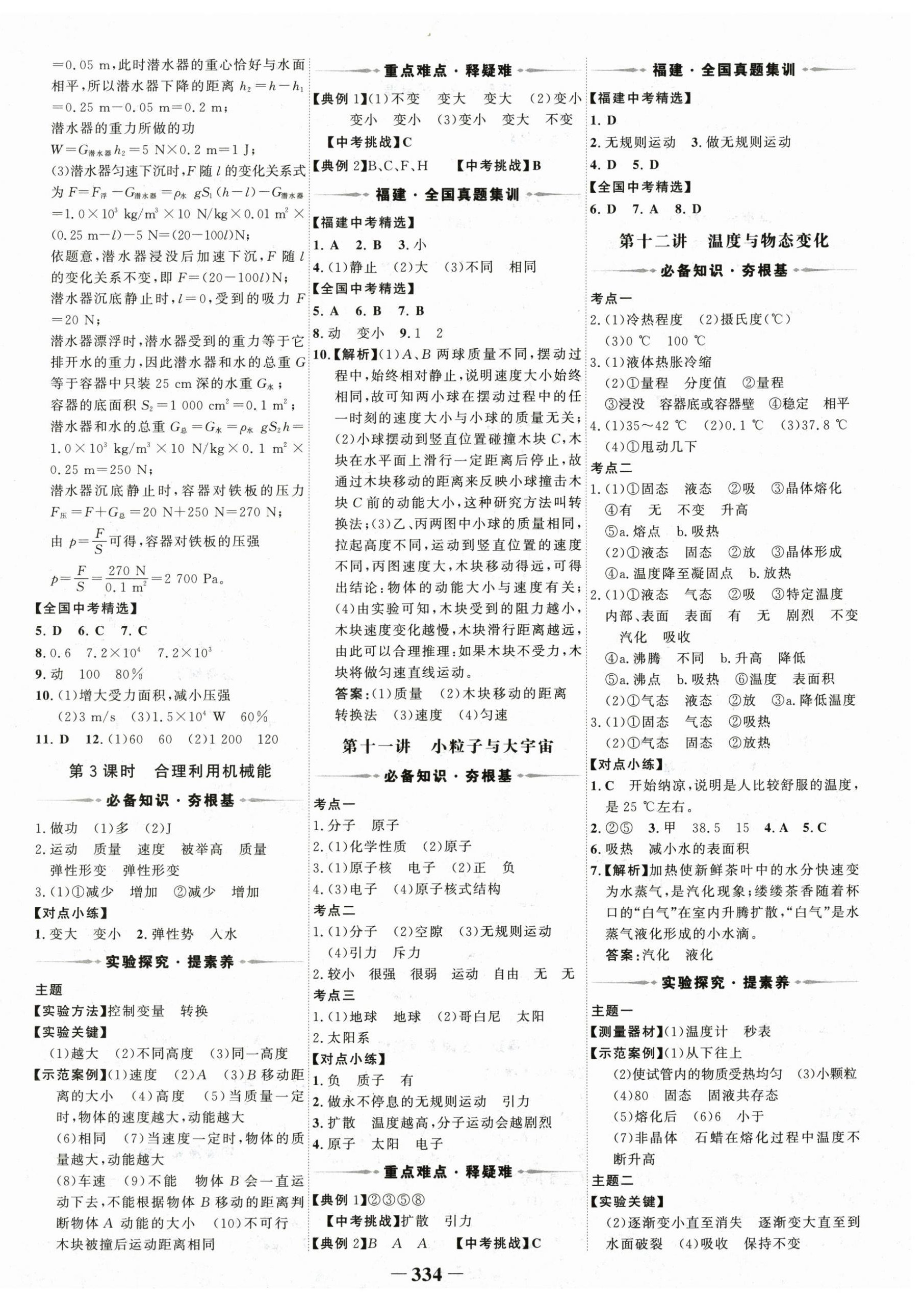 2025年世纪金榜初中全程复习方略物理福建专版 第10页