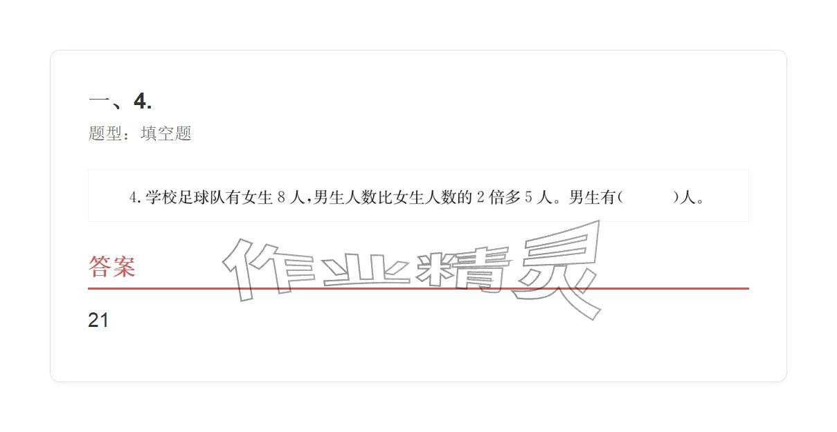 2025年学业水平评价三年级数学上册人教版&nbsp;参考答案第114页