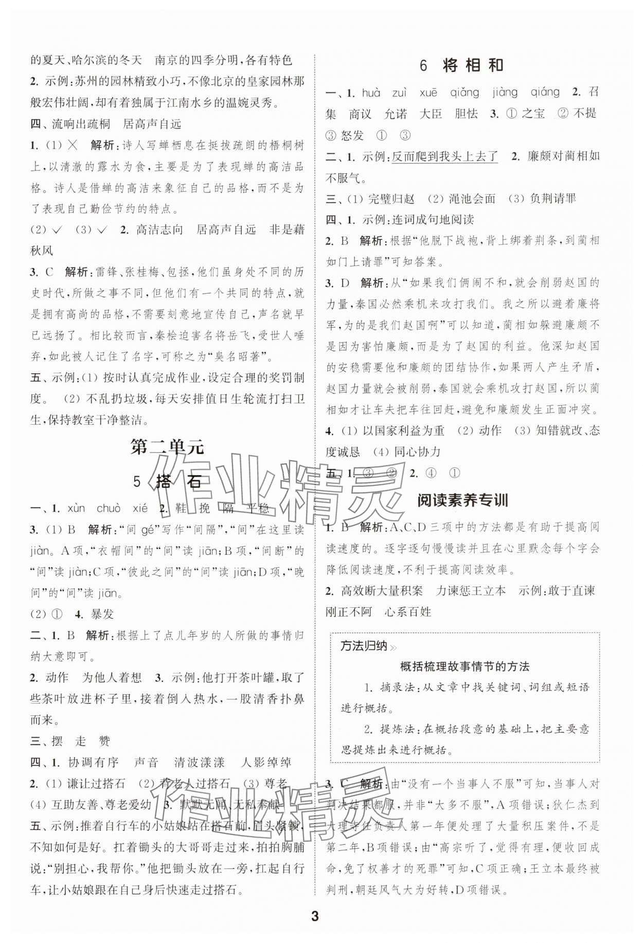 2025年通成學(xué)典課時(shí)作業(yè)本五年級(jí)語文上冊(cè)人教版蘇州專版 第3頁