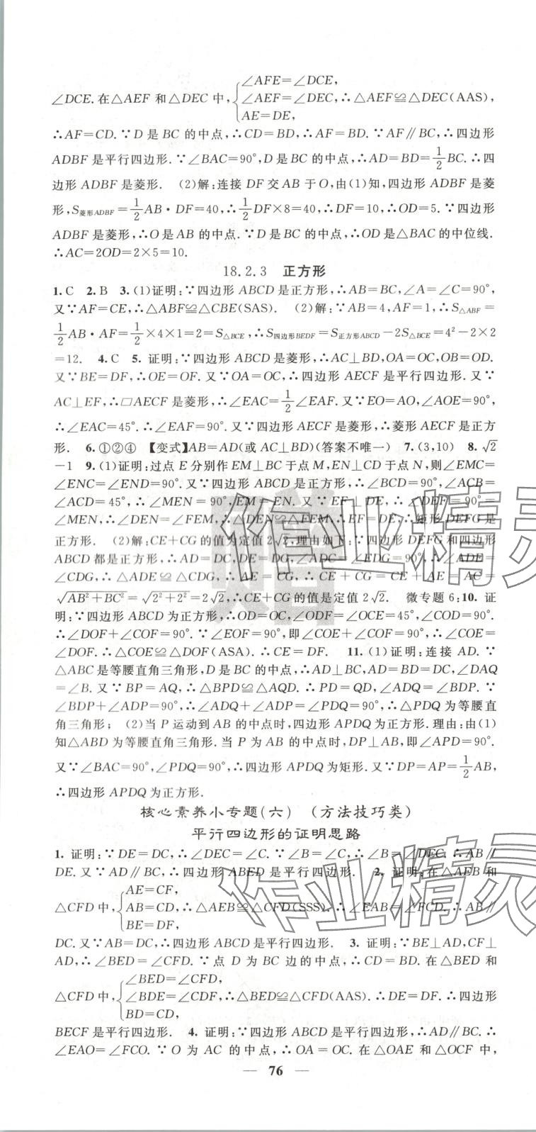 2025年課堂點睛八年級數(shù)學(xué)下冊人教版安徽專版 參考答案第10頁
