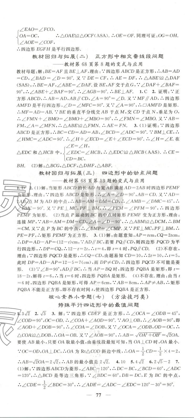 2025年課堂點(diǎn)睛八年級(jí)數(shù)學(xué)下冊(cè)人教版安徽專版 參考答案第11頁(yè)