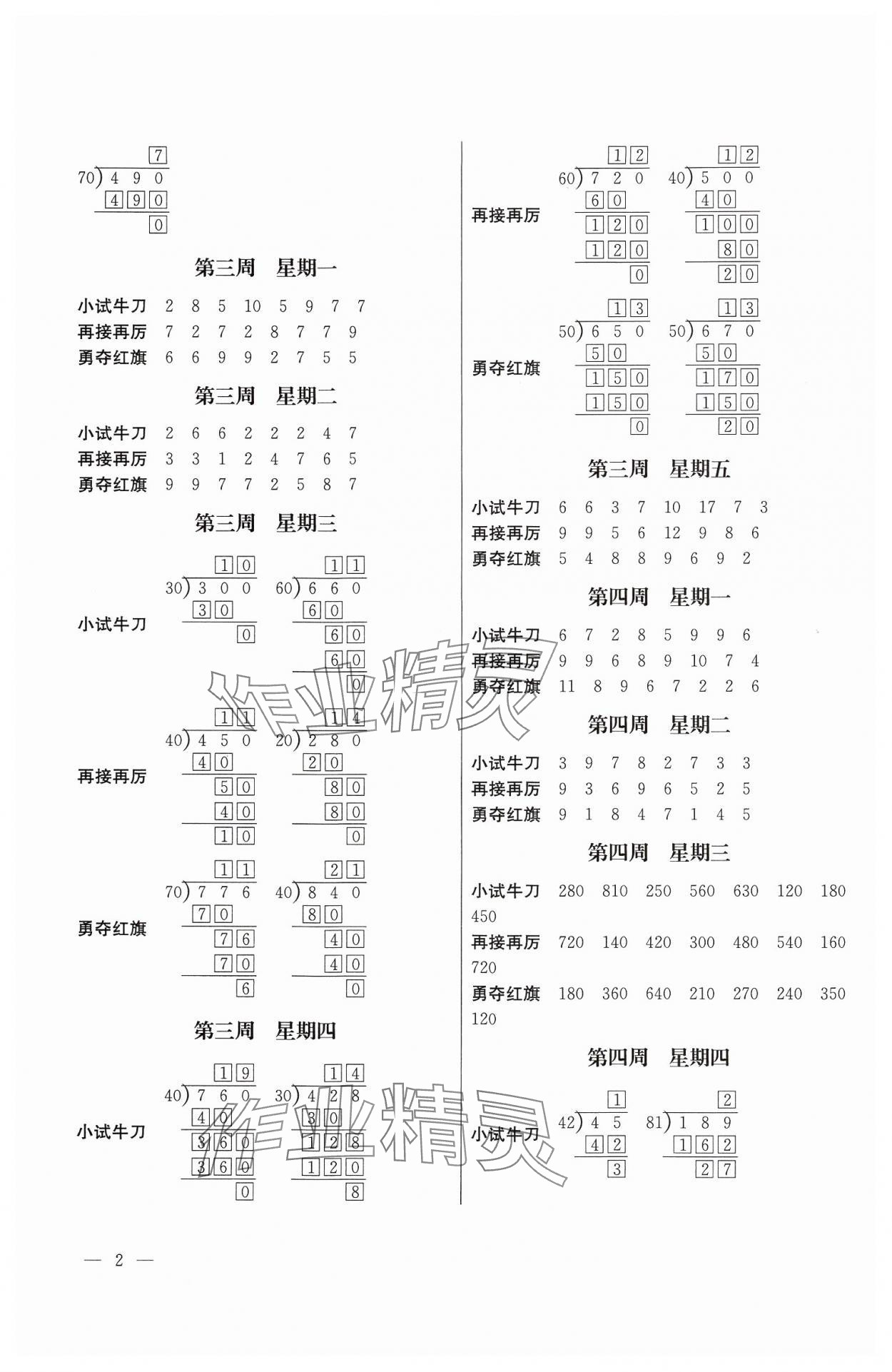 2024年口算心算速算四年級上冊蘇教版江蘇鳳凰美術出版社 第2頁