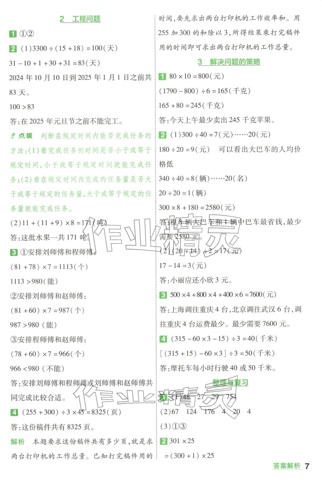 2026年一遍過四年級(jí)數(shù)學(xué)下冊(cè)西南大學(xué)版&nbsp;第7頁