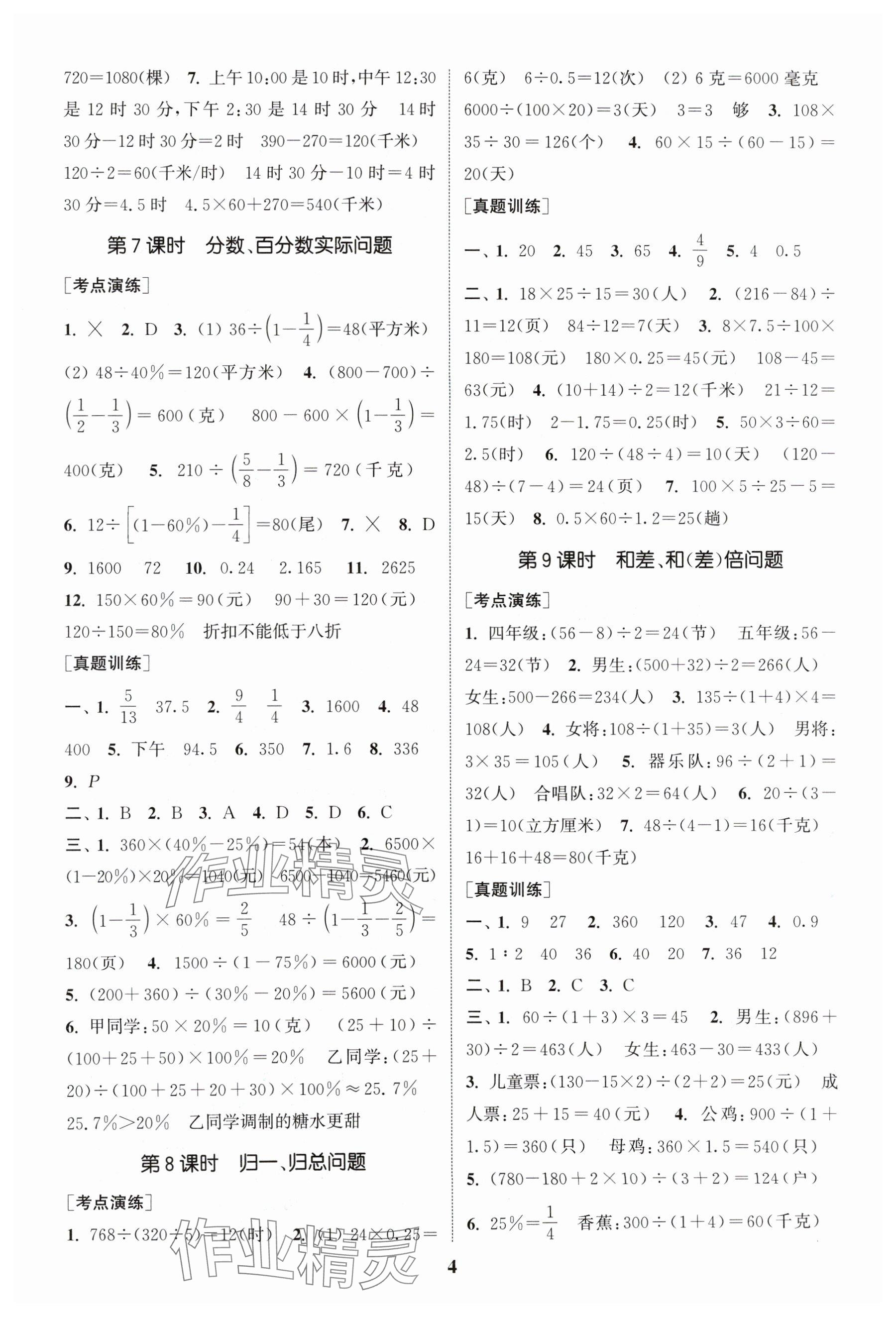 2024年通城1典小學(xué)總復(fù)習(xí)數(shù)學(xué) 參考答案第3頁